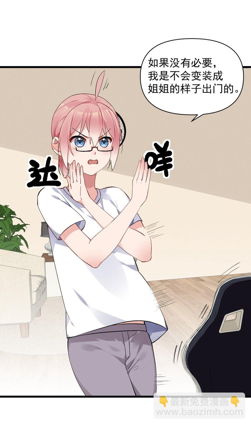 005 不穿胖次强闯更衣室的神秘少女？！(1/2)-第7话