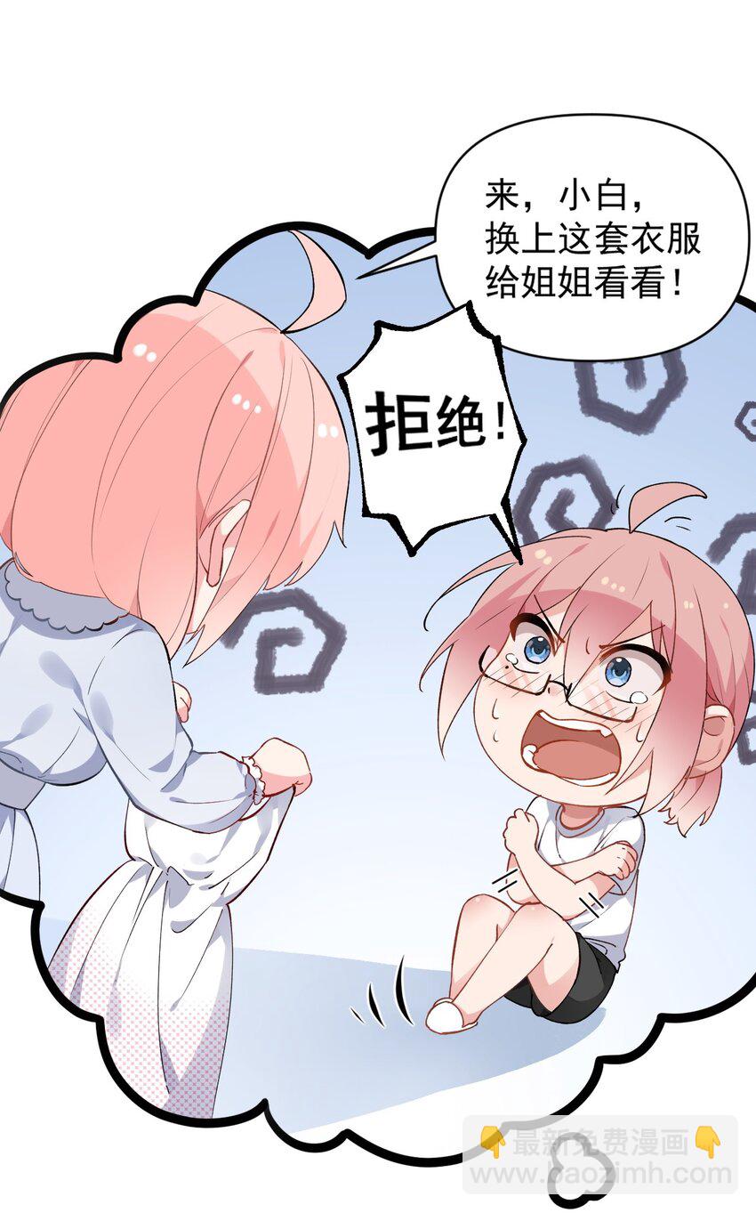 005 不穿胖次强闯更衣室的神秘少女？！(1/2)-第7话