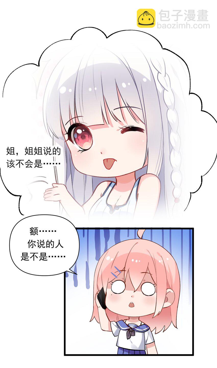 005 不穿胖次强闯更衣室的神秘少女？！(1/2)-第7话