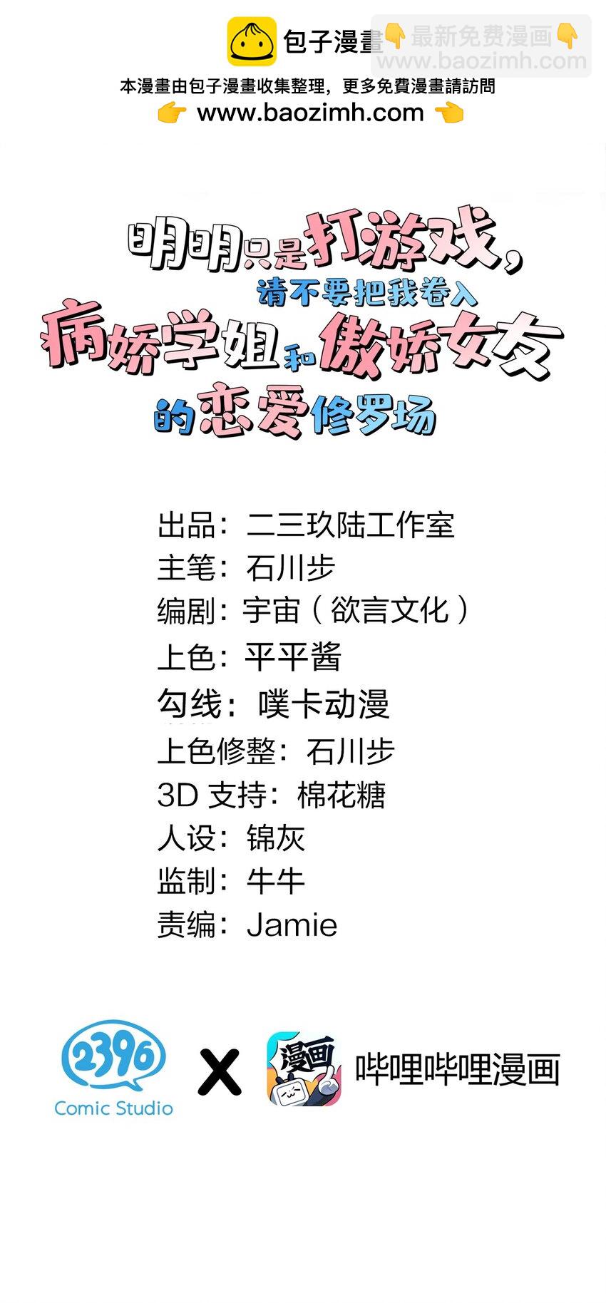 56 比赛开始！白弋VS卯安(1/2)-第61话