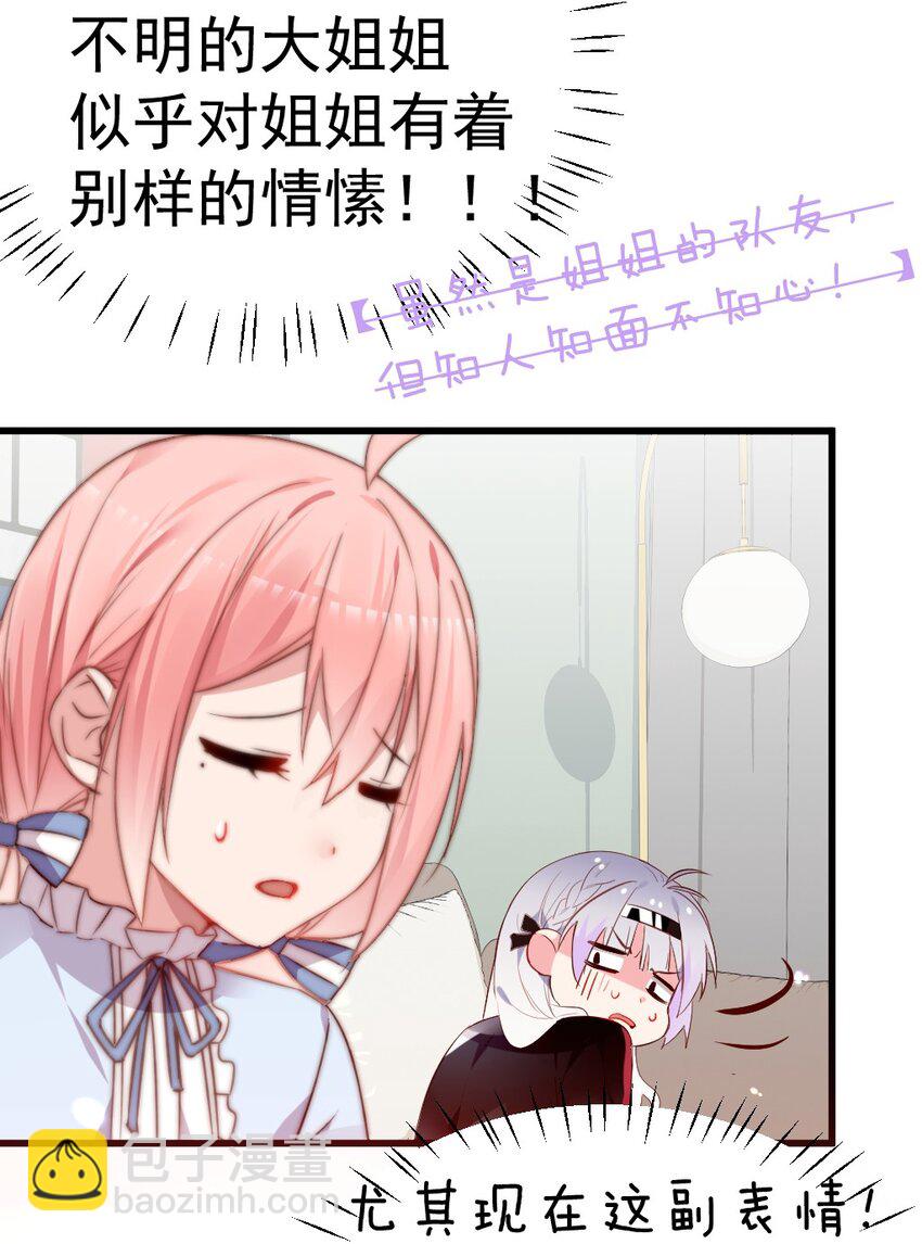 60 难道小鱼姐姐是大猛1?!(1/2)-第65话