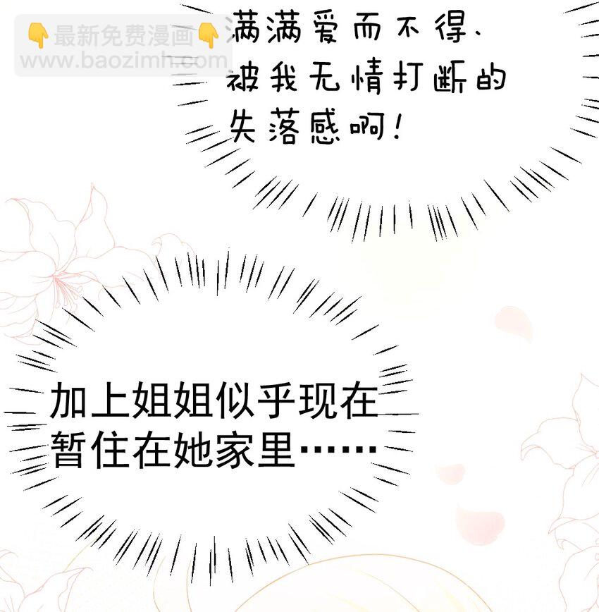 60 难道小鱼姐姐是大猛1?!(1/2)-第65话