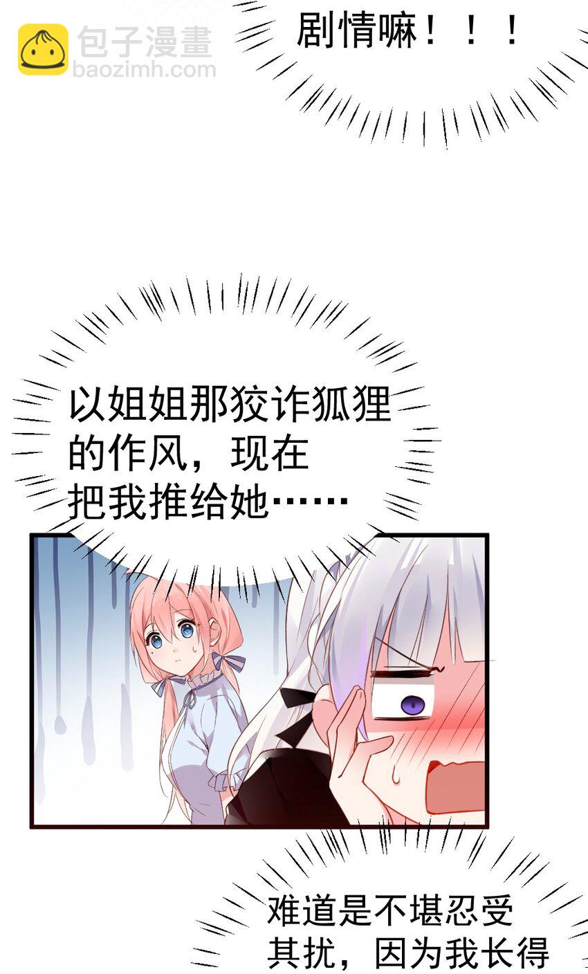 60 难道小鱼姐姐是大猛1?!(1/2)-第65话