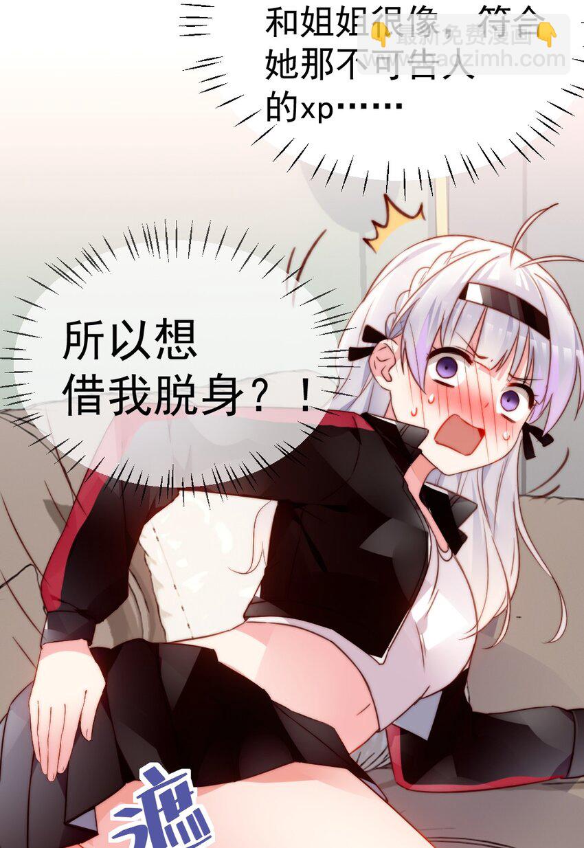 60 难道小鱼姐姐是大猛1?!(1/2)-第65话