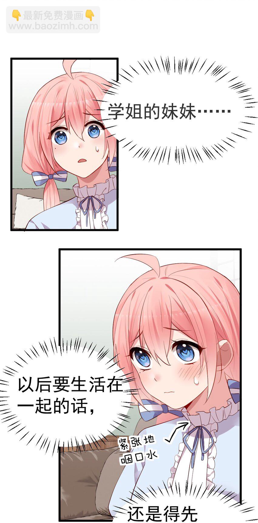 60 难道小鱼姐姐是大猛1?!(1/2)-第65话