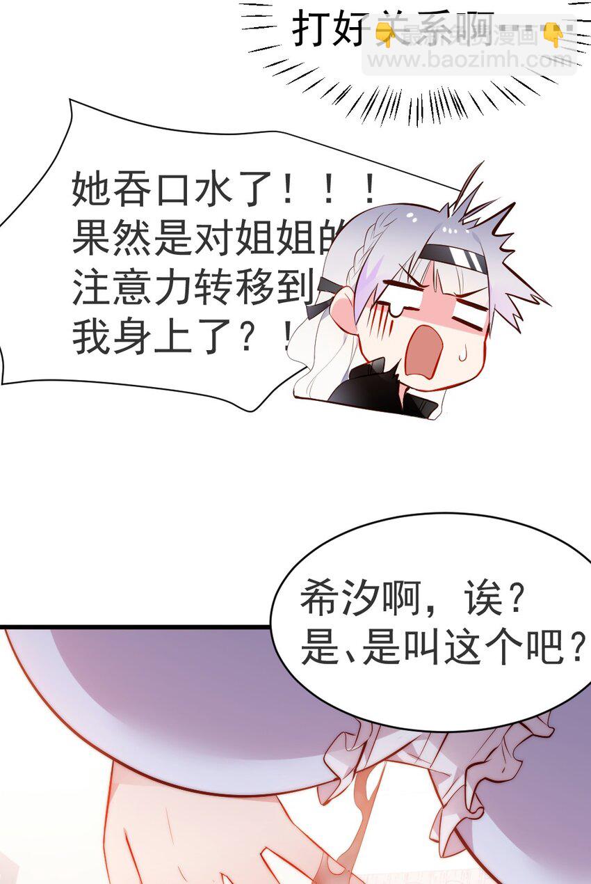 60 难道小鱼姐姐是大猛1?!(1/2)-第65话