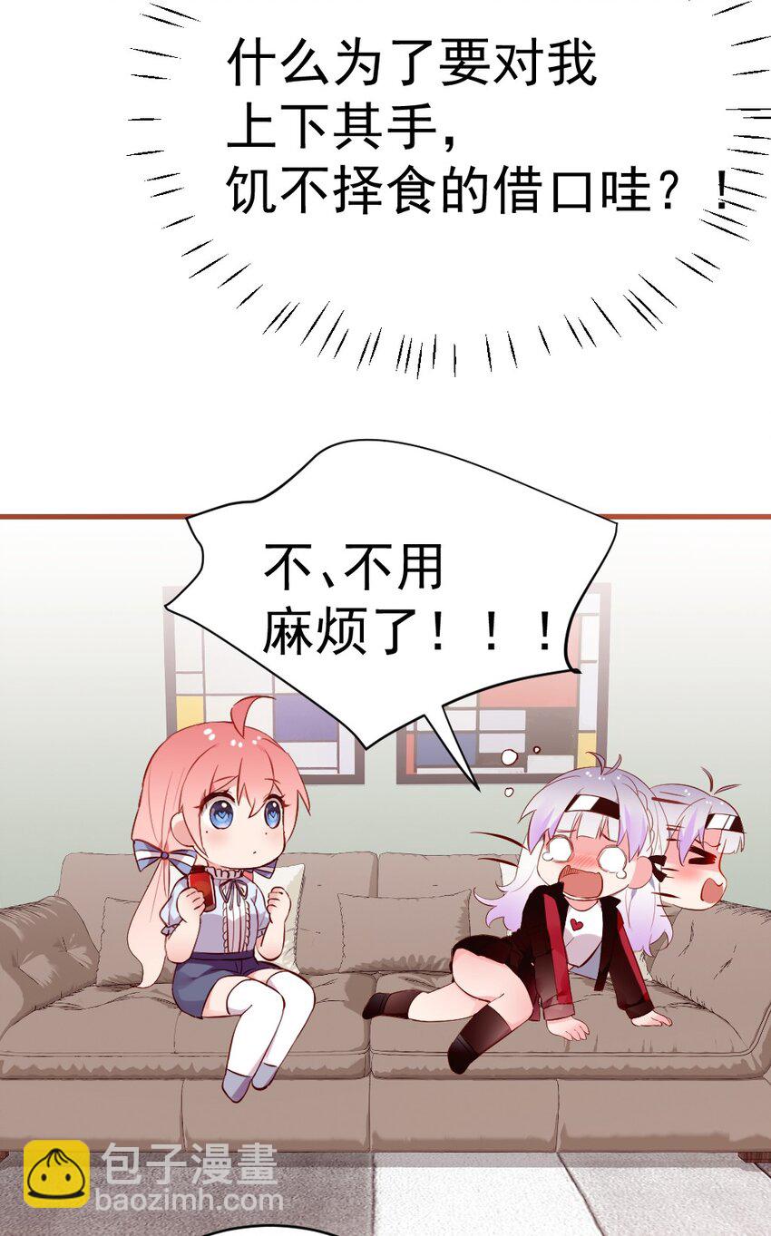 60 难道小鱼姐姐是大猛1?!(1/2)-第65话