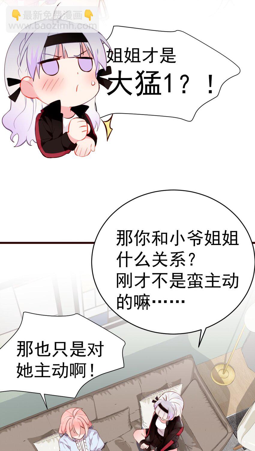 60 难道小鱼姐姐是大猛1?!(1/2)-第65话