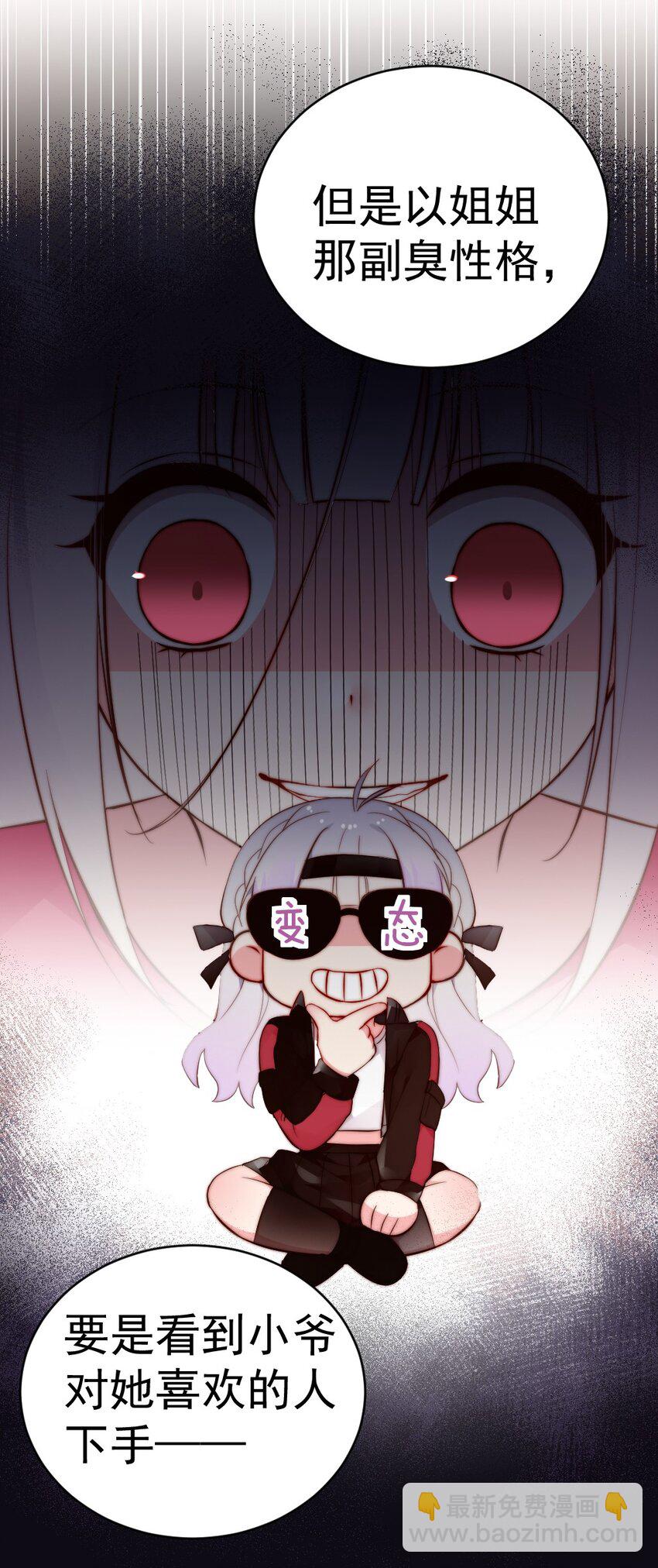 60 难道小鱼姐姐是大猛1?!(1/2)-第65话