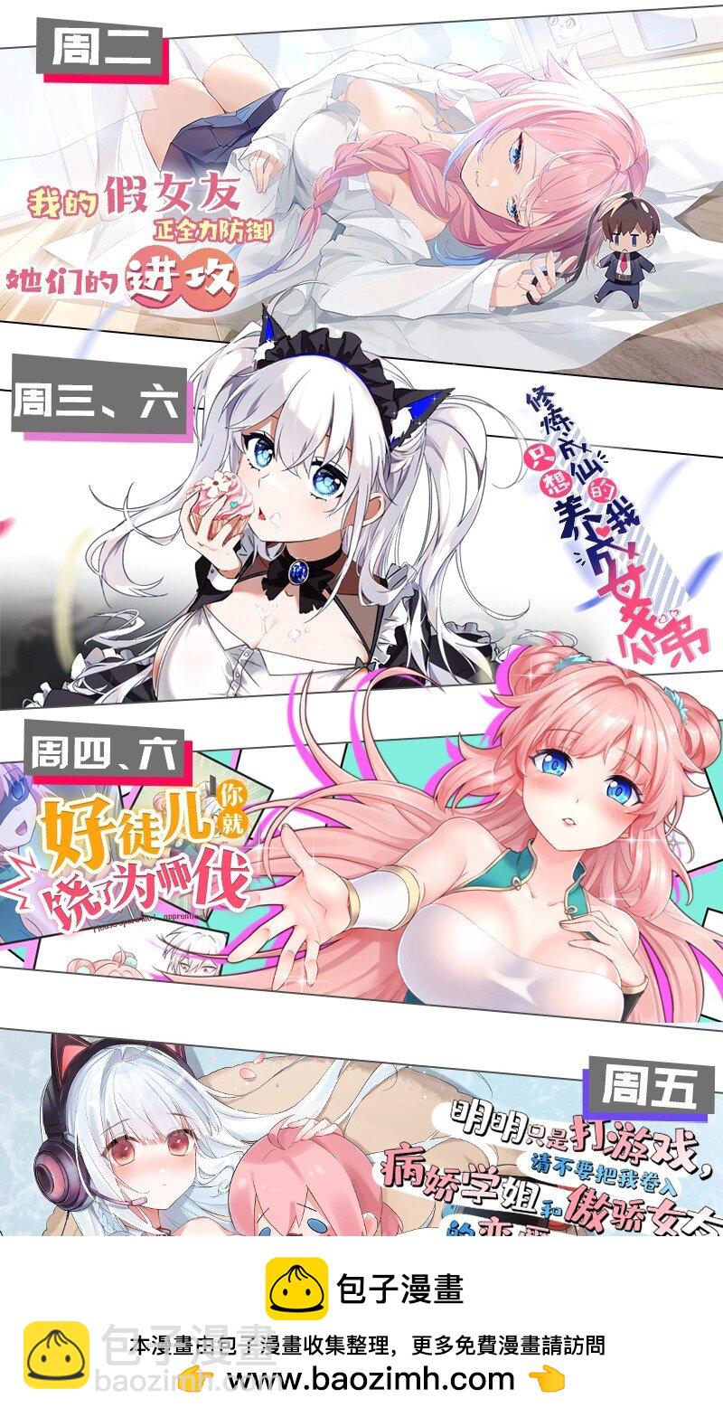 60 难道小鱼姐姐是大猛1?!(1/2)-第65话