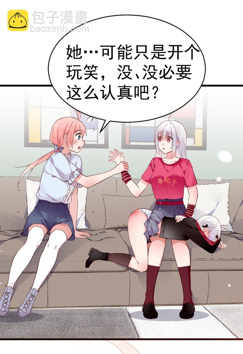 60 难道小鱼姐姐是大猛1?!(1/2)-第65话