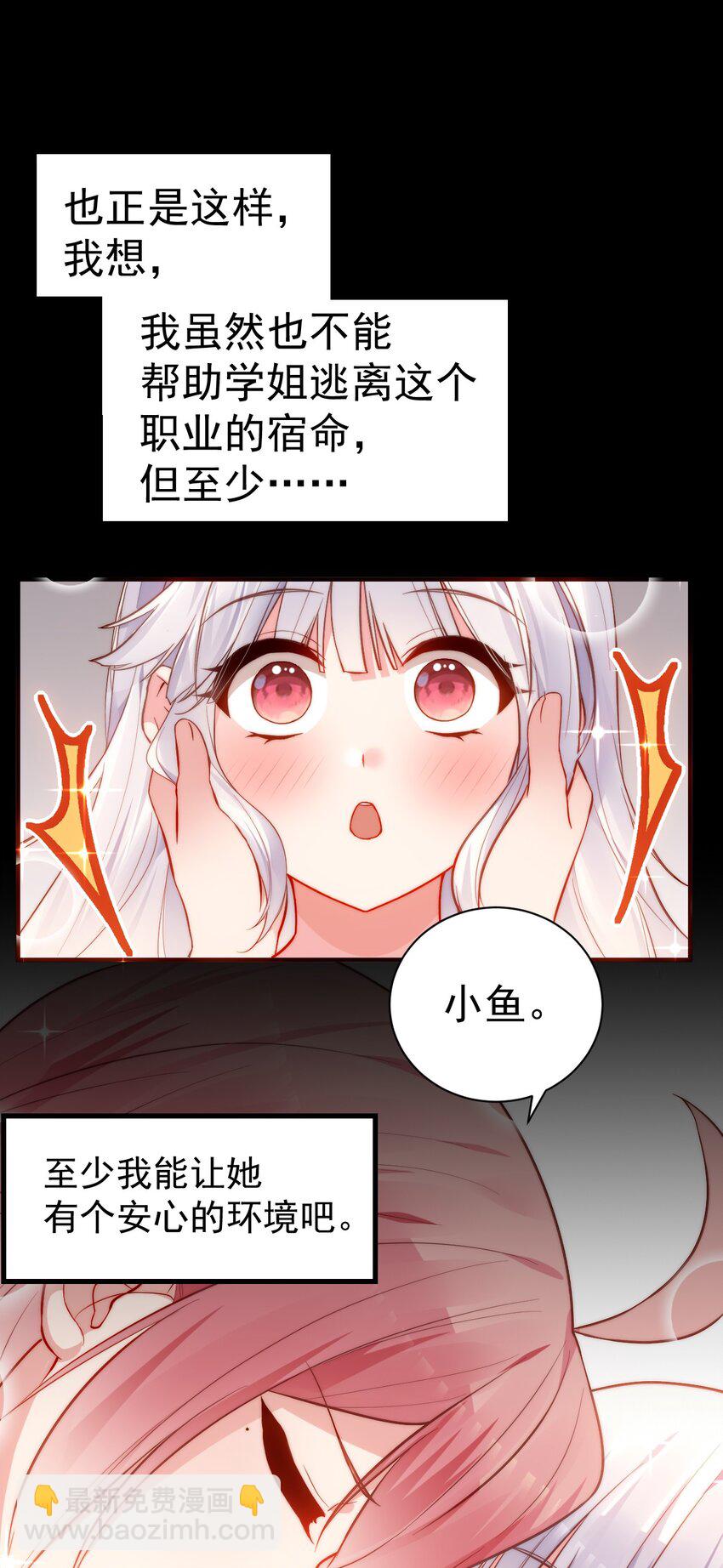 完结篇（上） 小鱼，这次跟我走吧-第75话