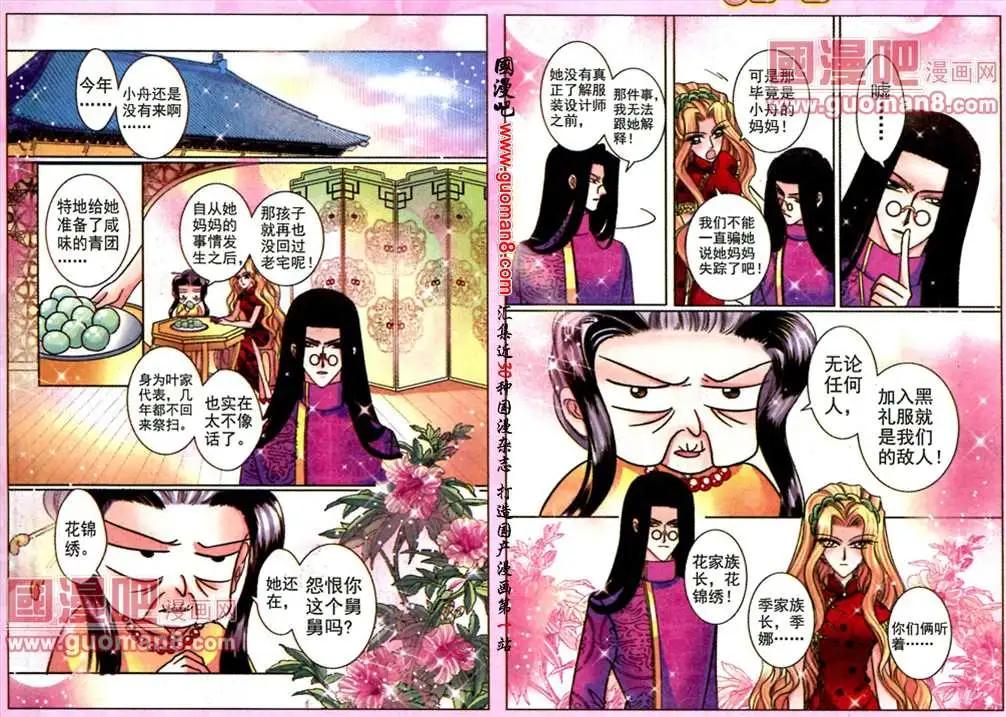 第59话 黄家老宅-第17话