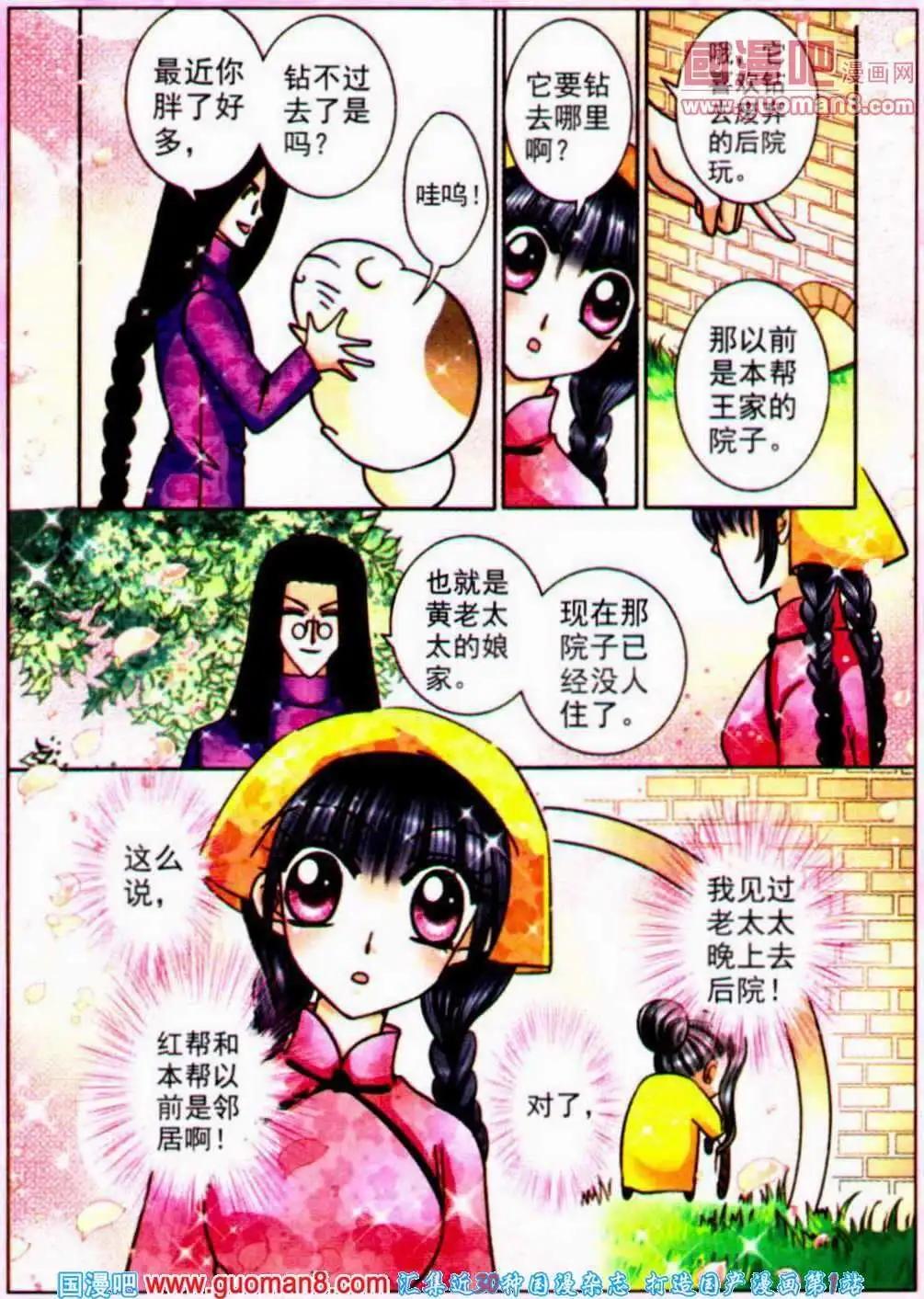 第65话 神秘后院-第23话