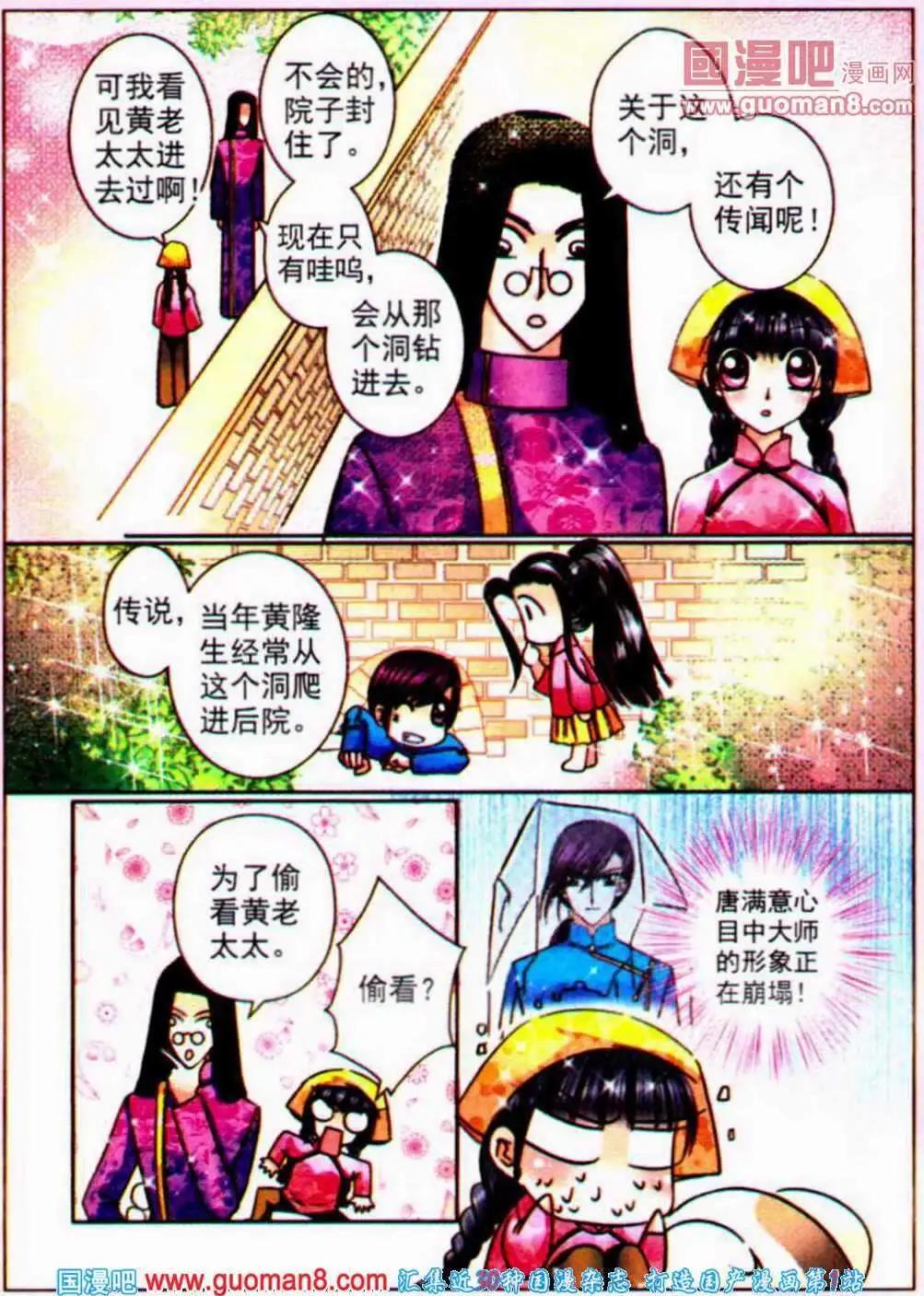 第65话 神秘后院-第23话