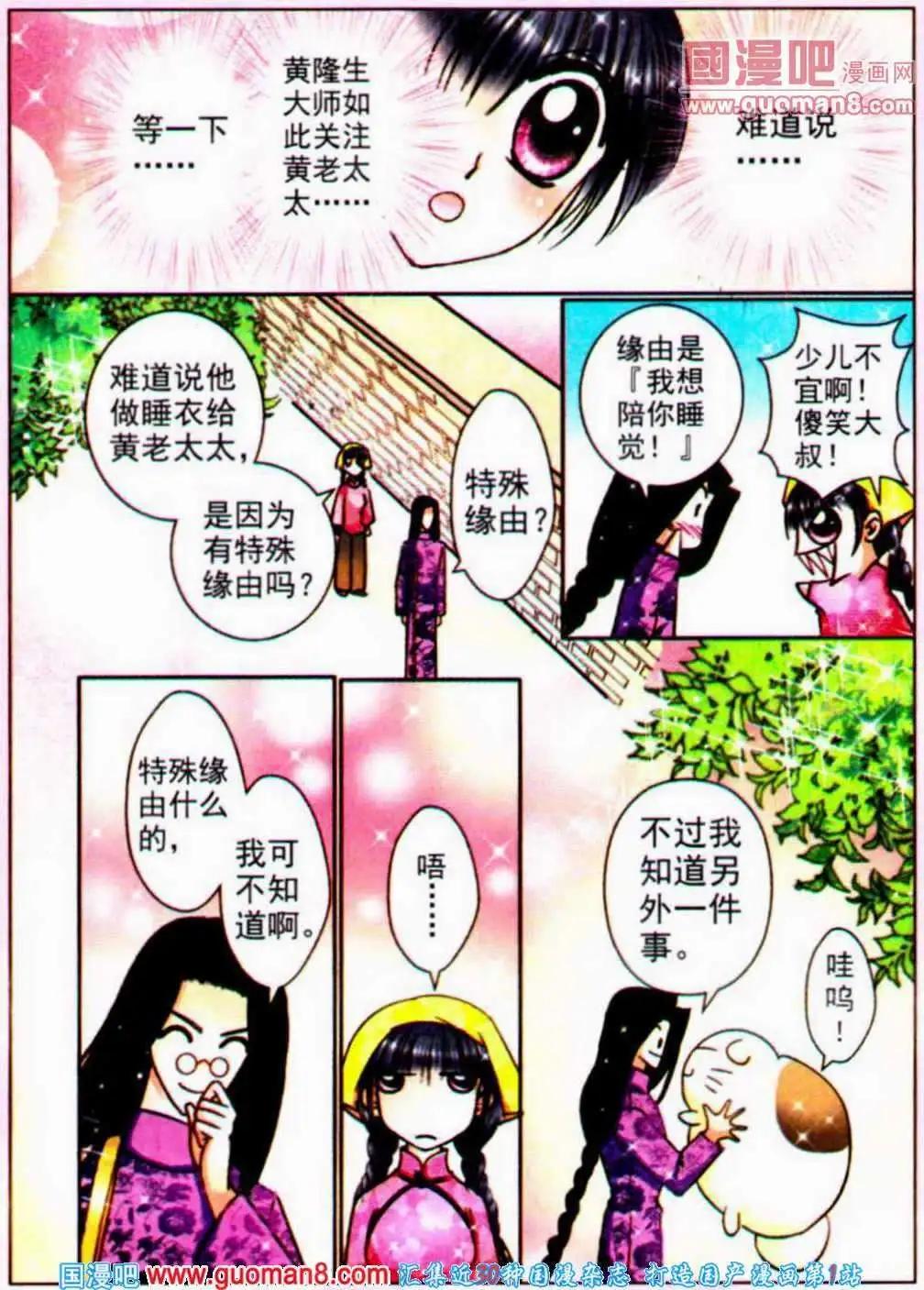 第65话 神秘后院-第23话