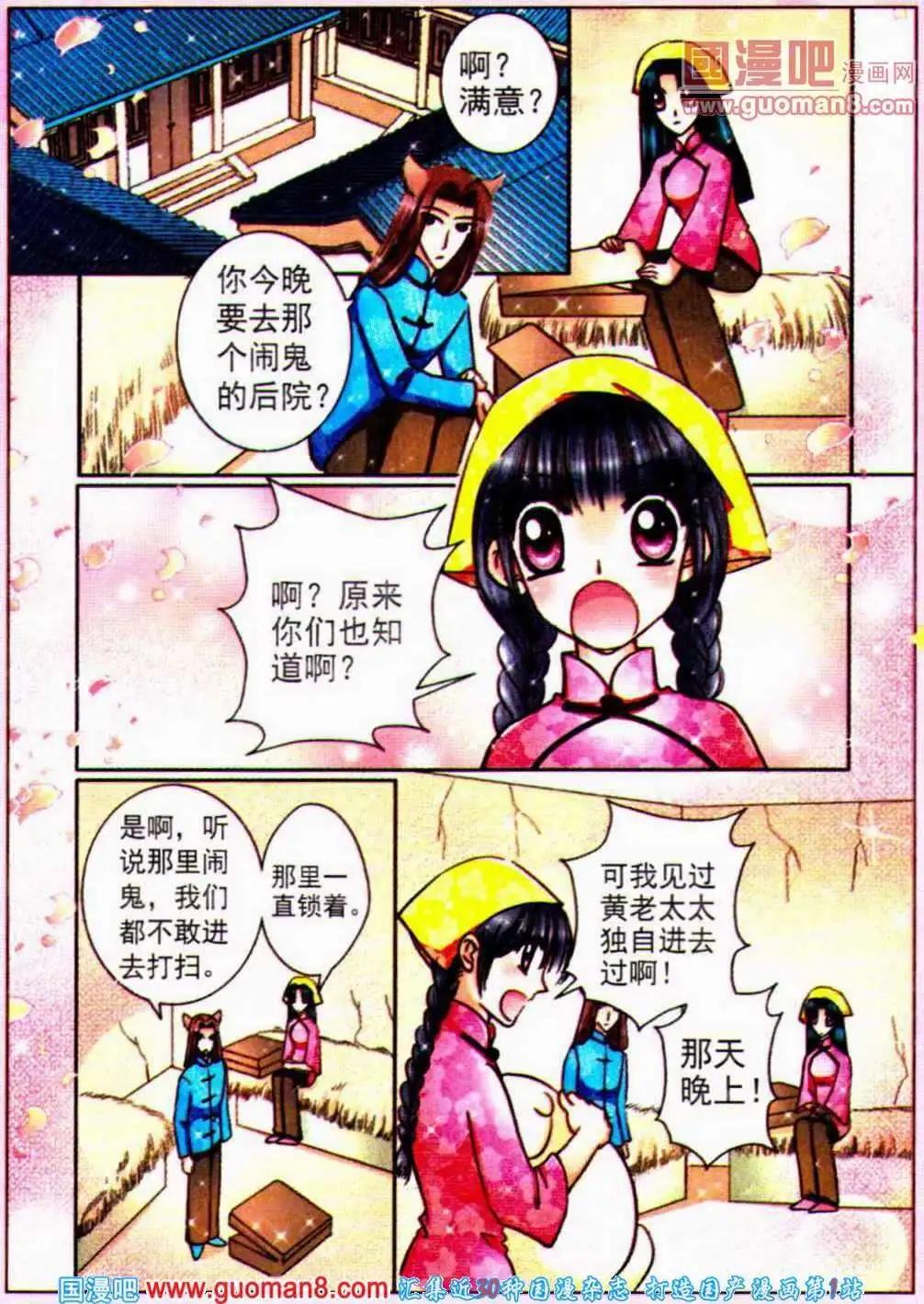 第65话 神秘后院-第23话