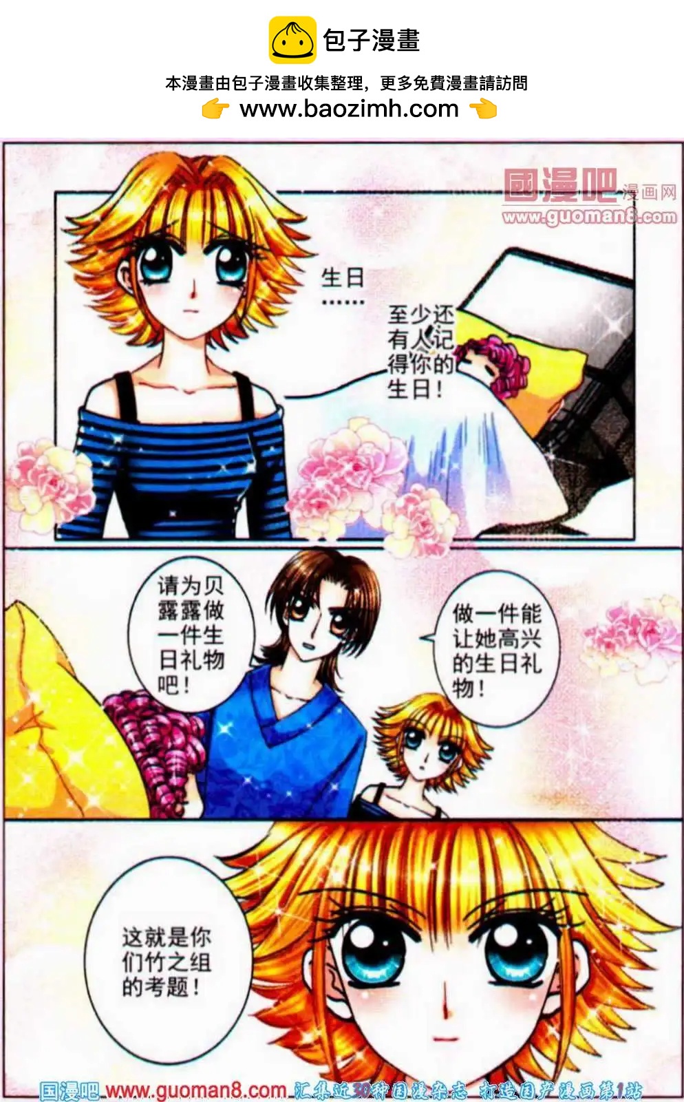 第65话 神秘后院-第23话