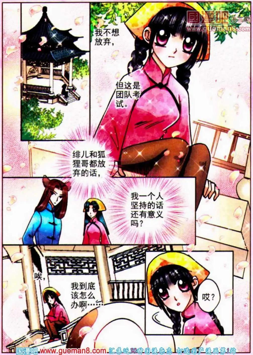 第65话 神秘后院-第23话