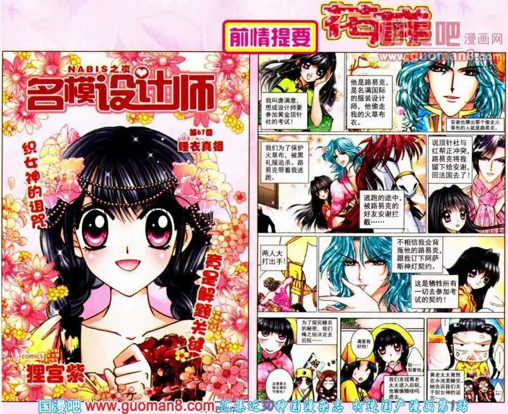 第67话 睡衣真相-第25话