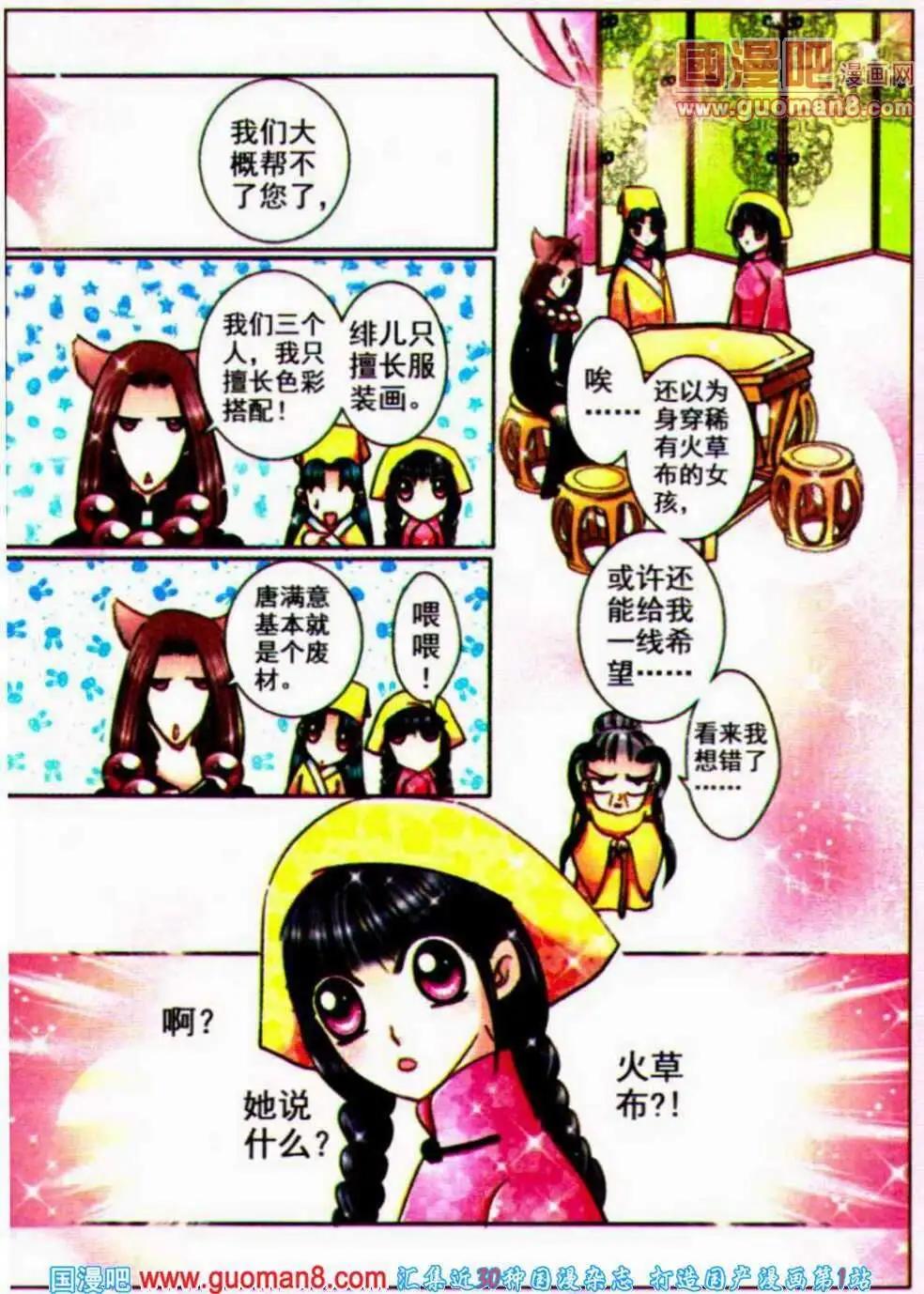 第67话 睡衣真相-第25话