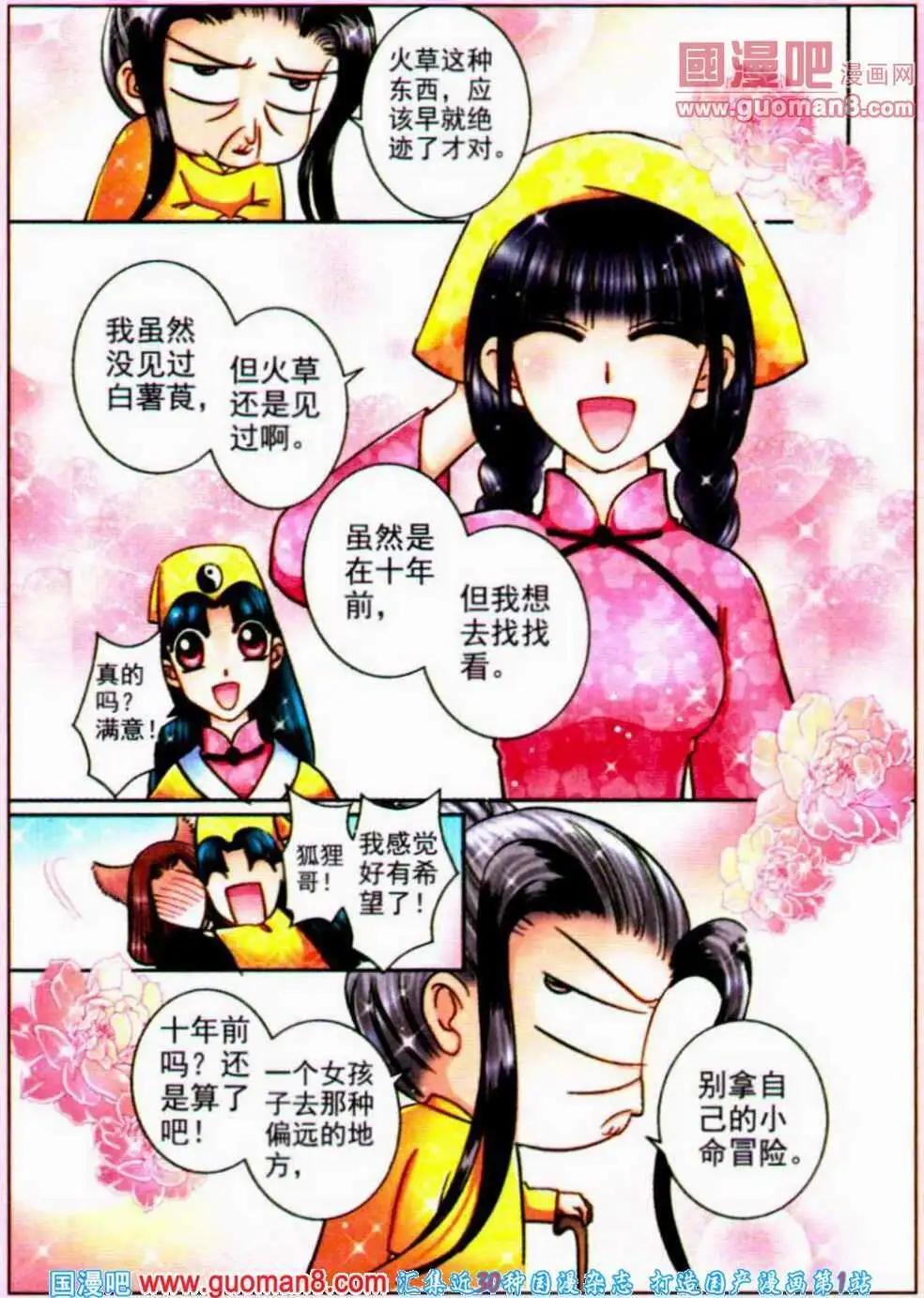 第67话 睡衣真相-第25话