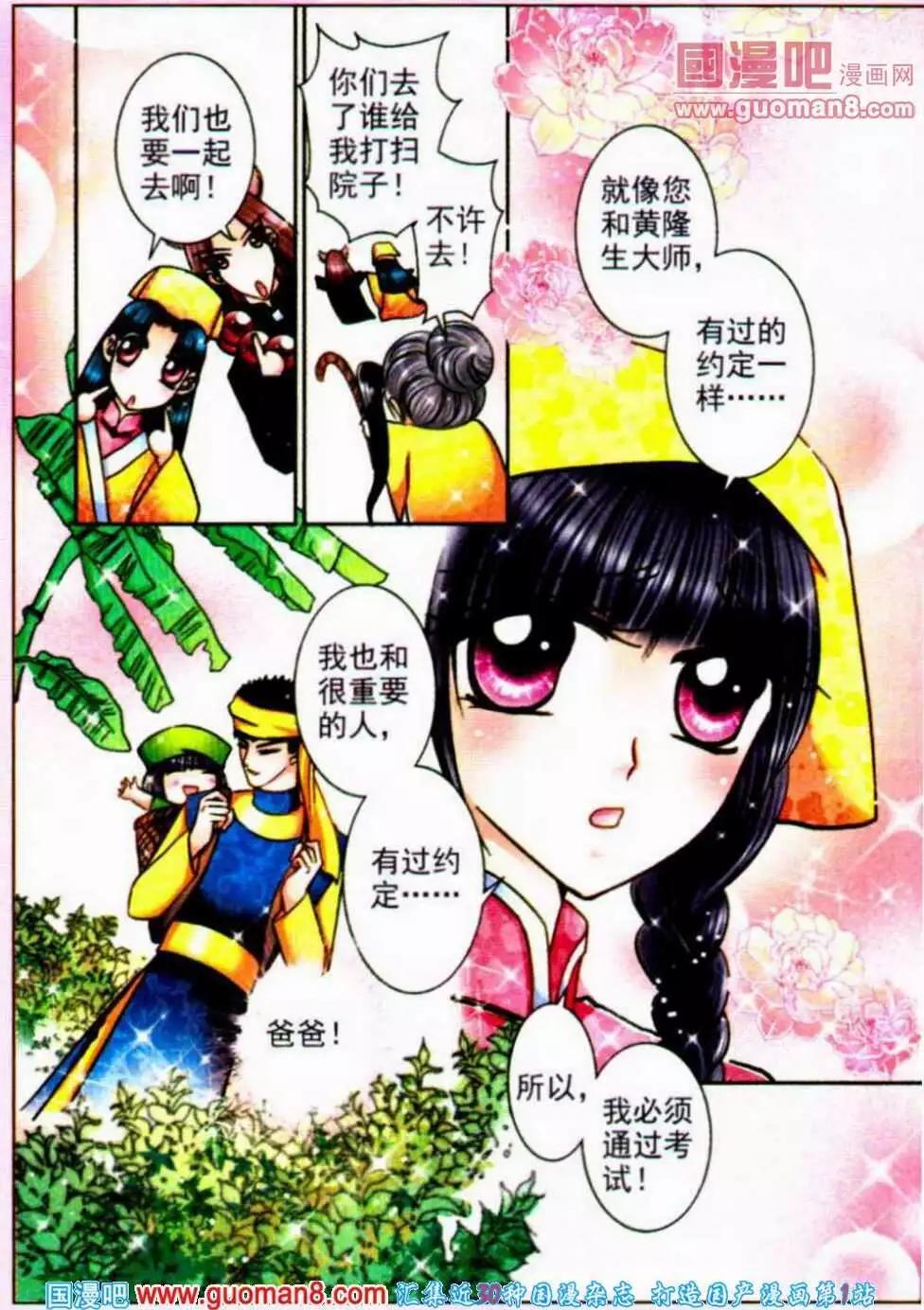 第67话 睡衣真相-第25话