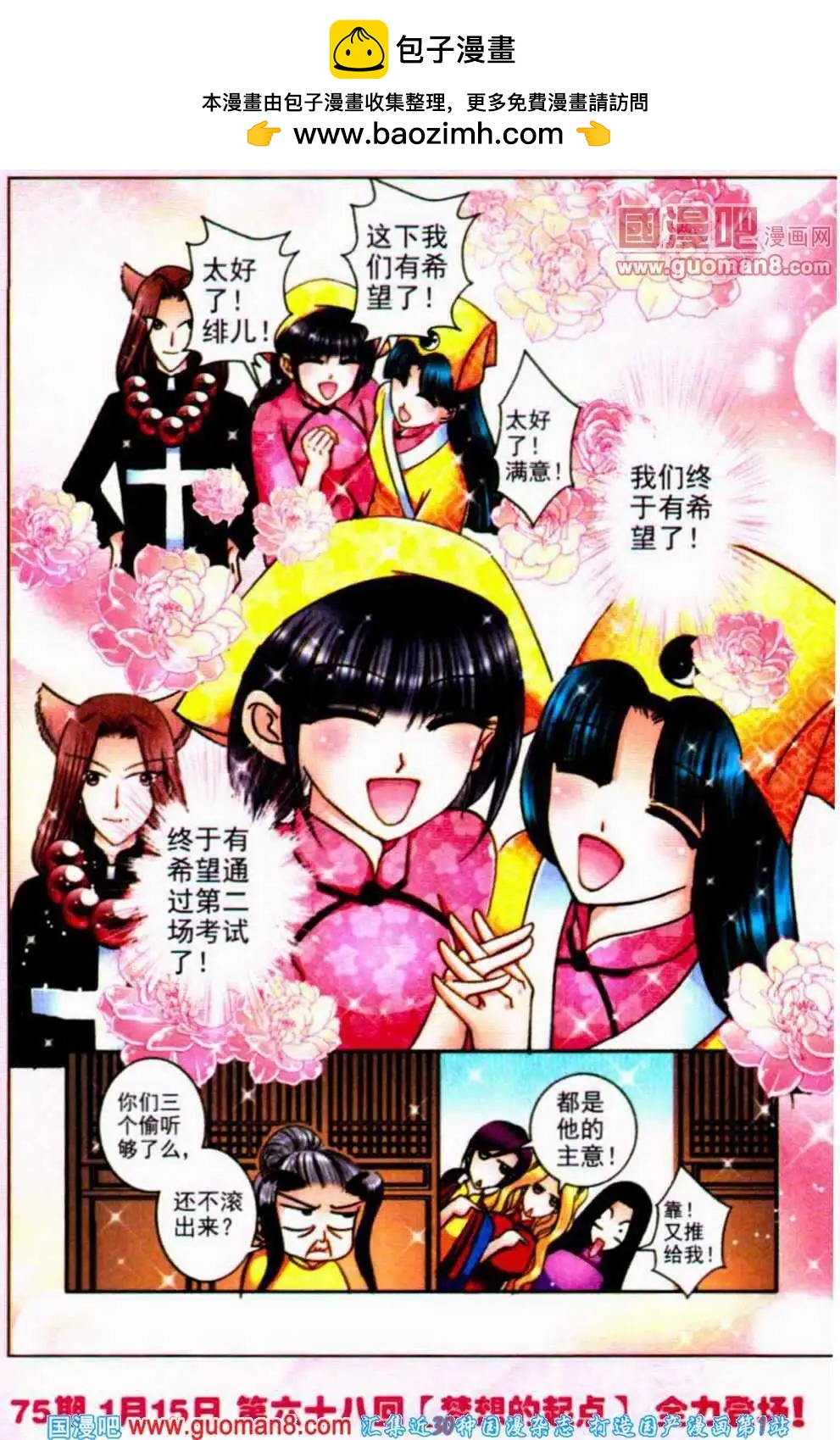 第67话 睡衣真相-第25话