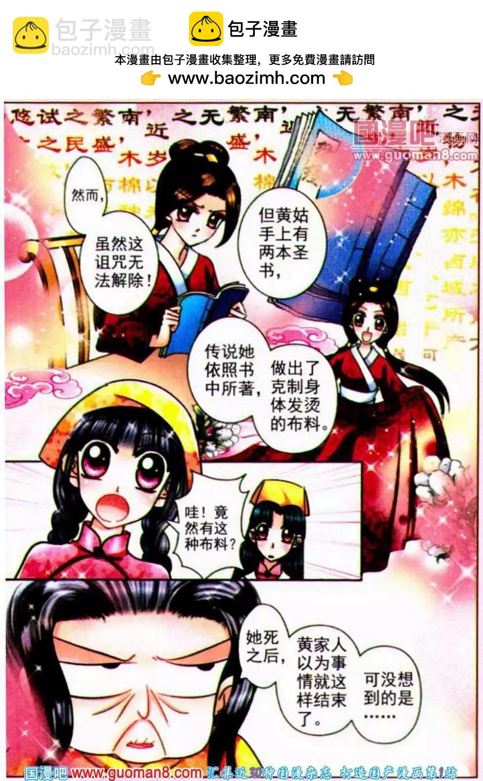 第67话 睡衣真相-第25话