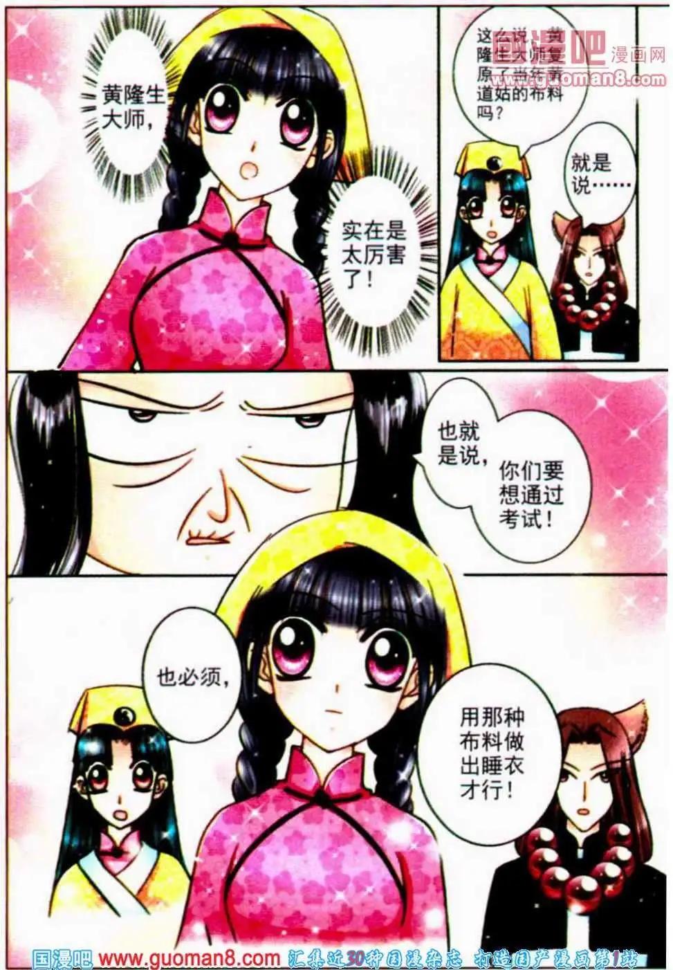 第67话 睡衣真相-第25话