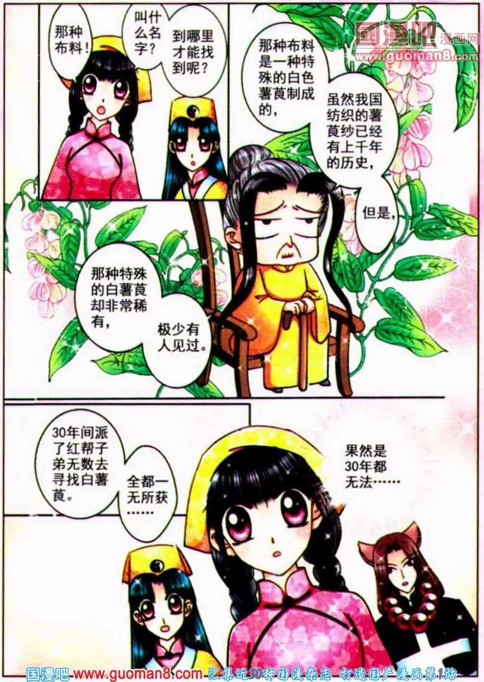 第67话 睡衣真相-第25话