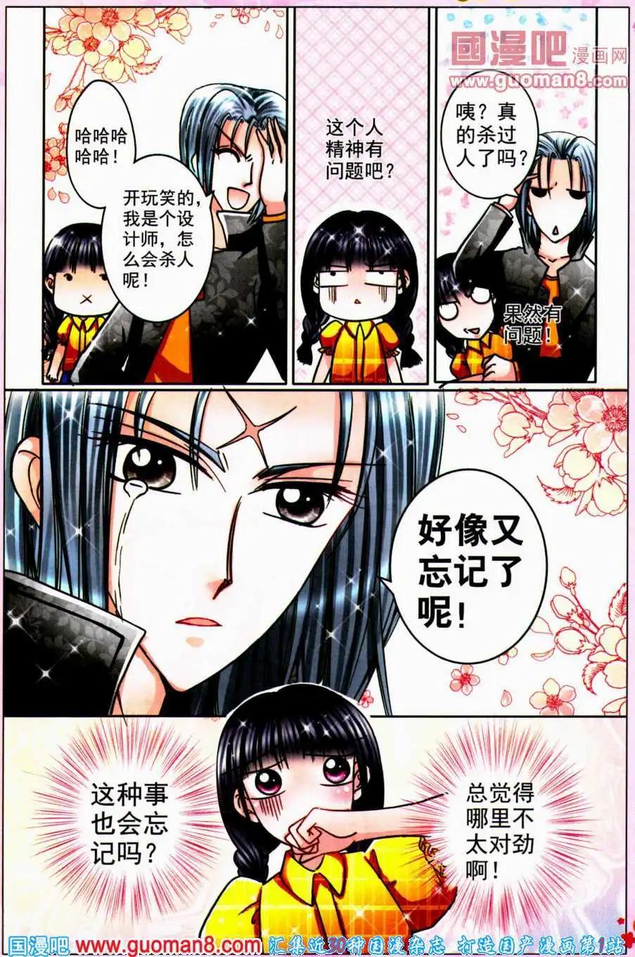 第72话 黑礼服的阴谋-第29话