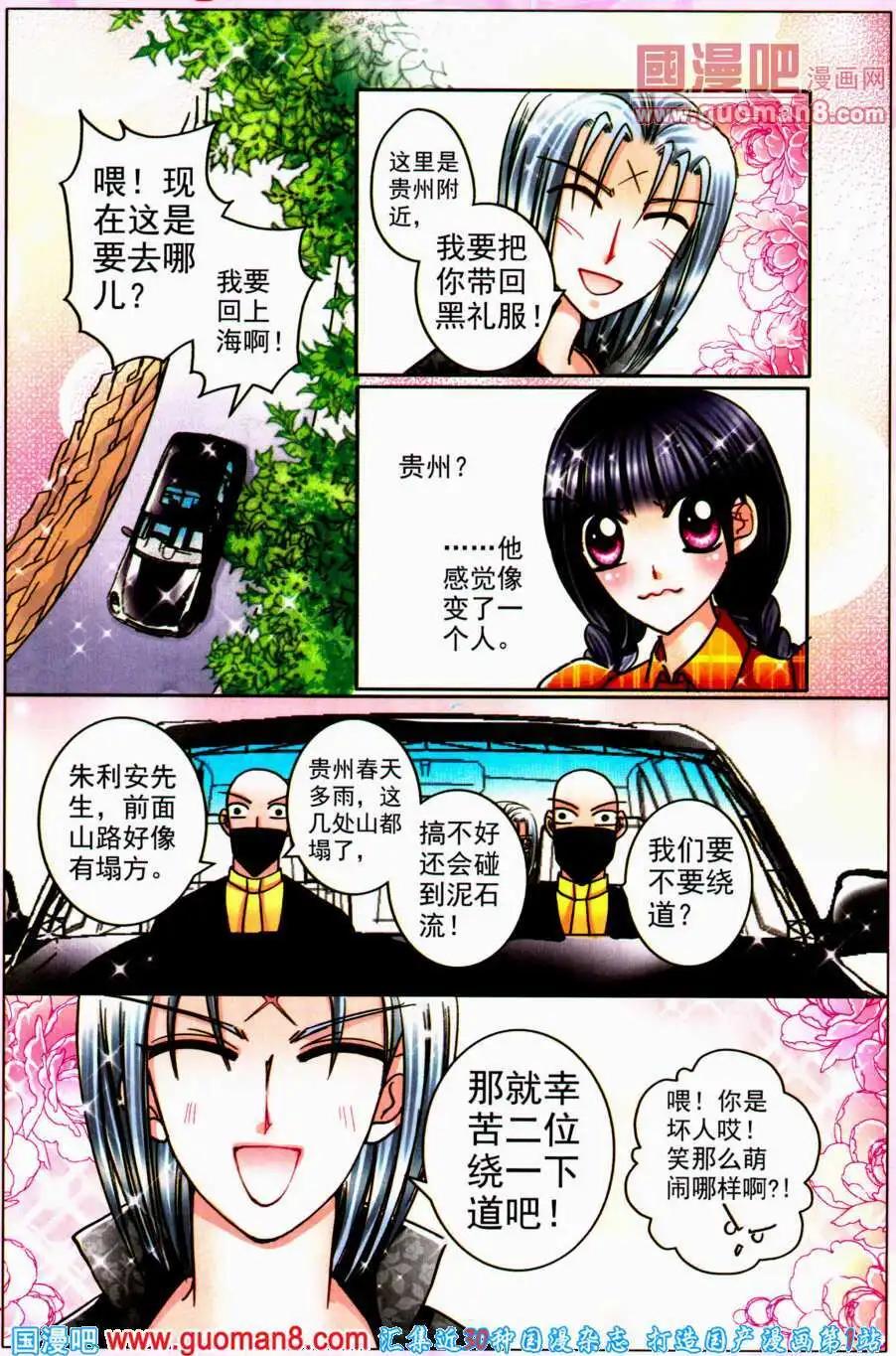 第72话 黑礼服的阴谋-第29话