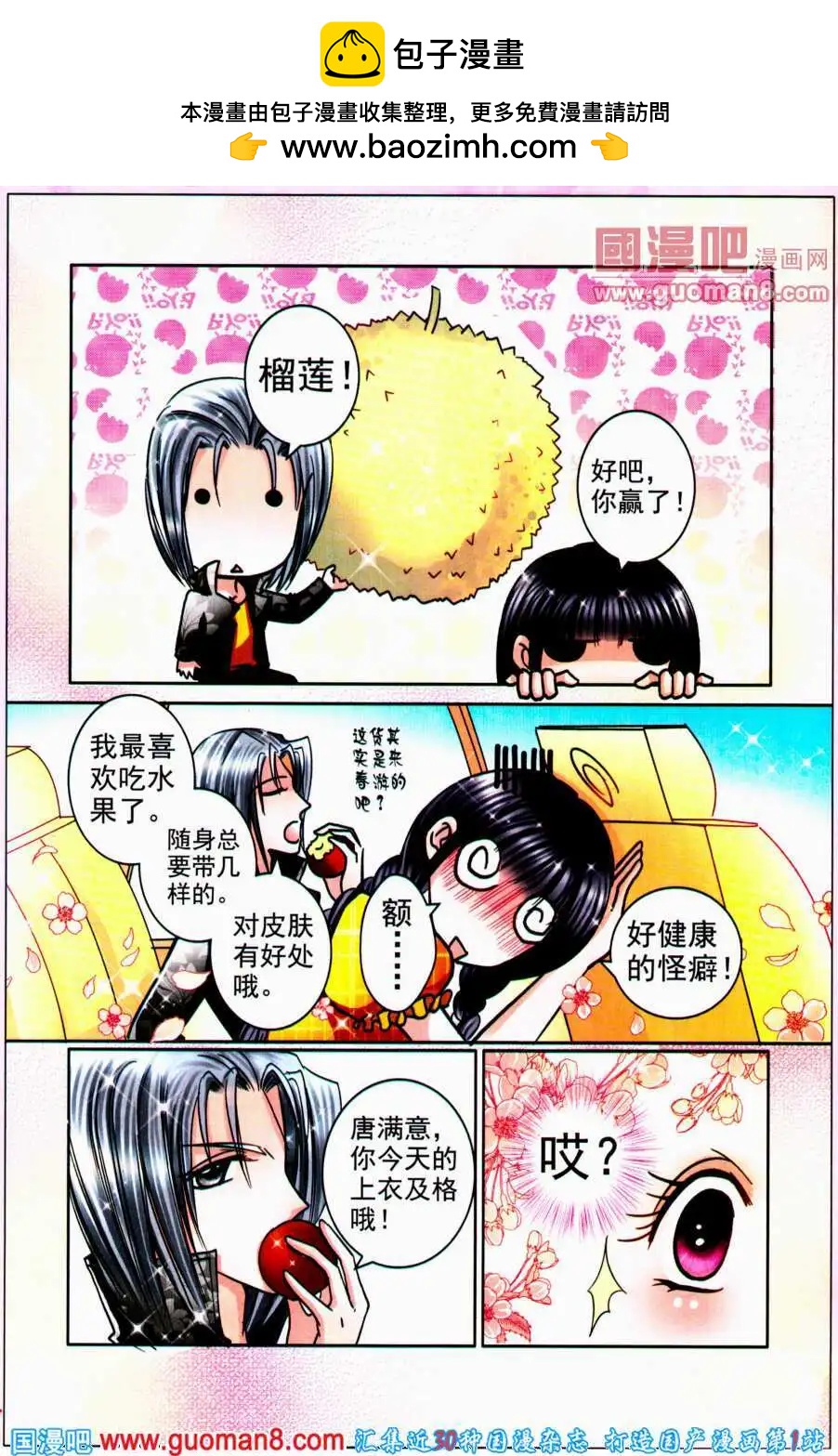 第72话 黑礼服的阴谋-第29话