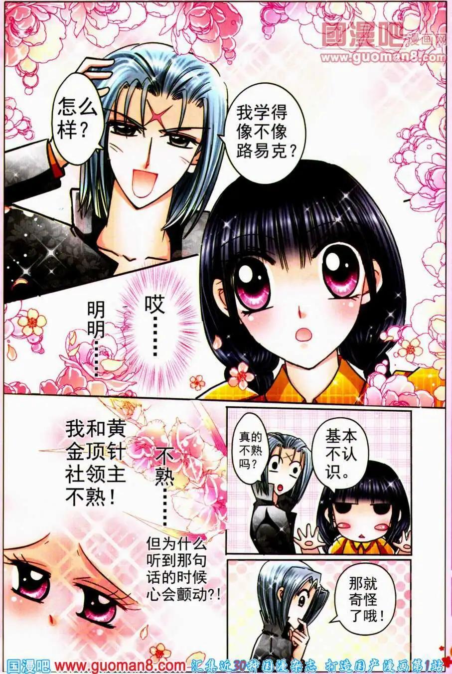 第72话 黑礼服的阴谋-第29话