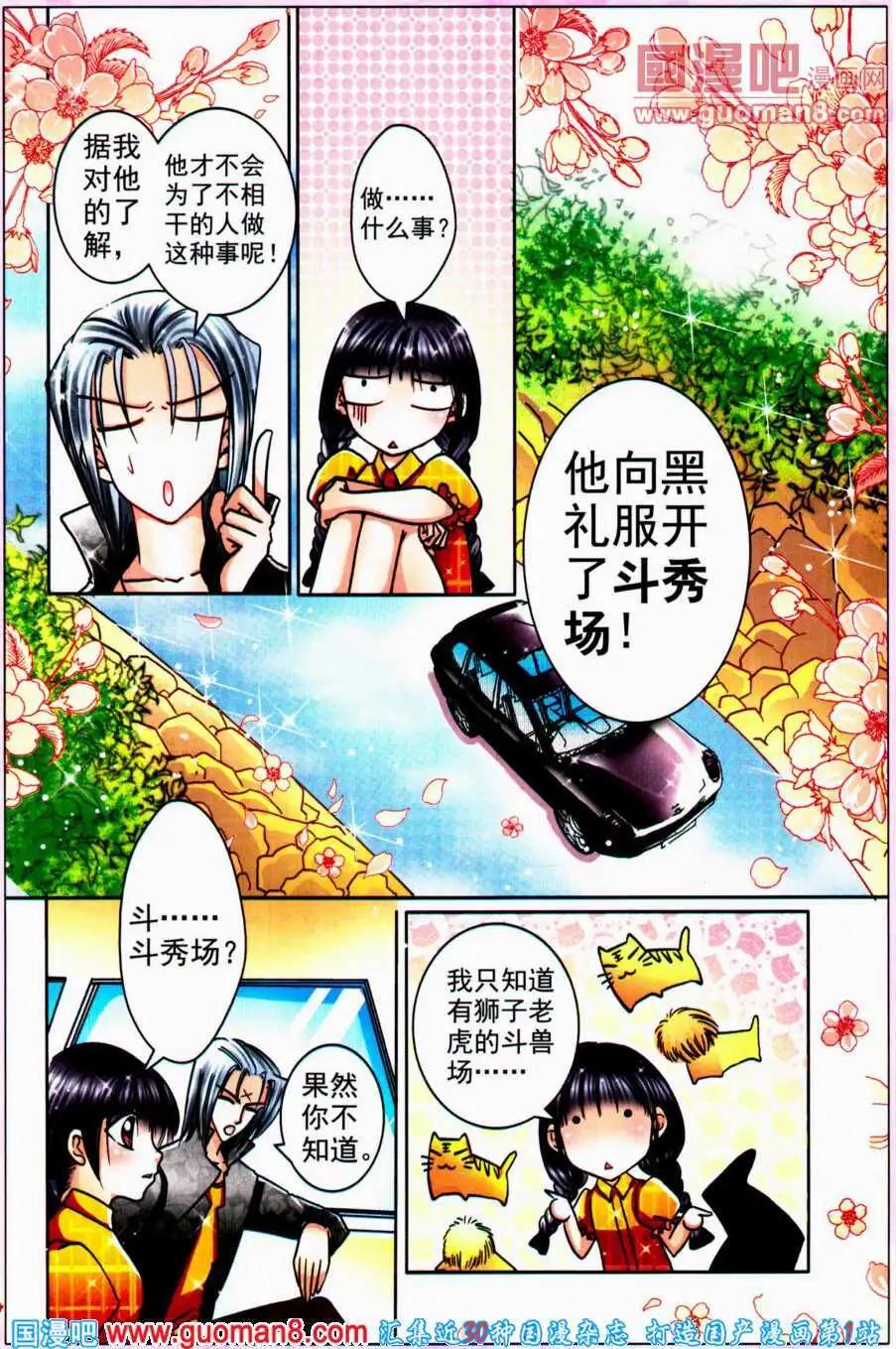 第72话 黑礼服的阴谋-第29话