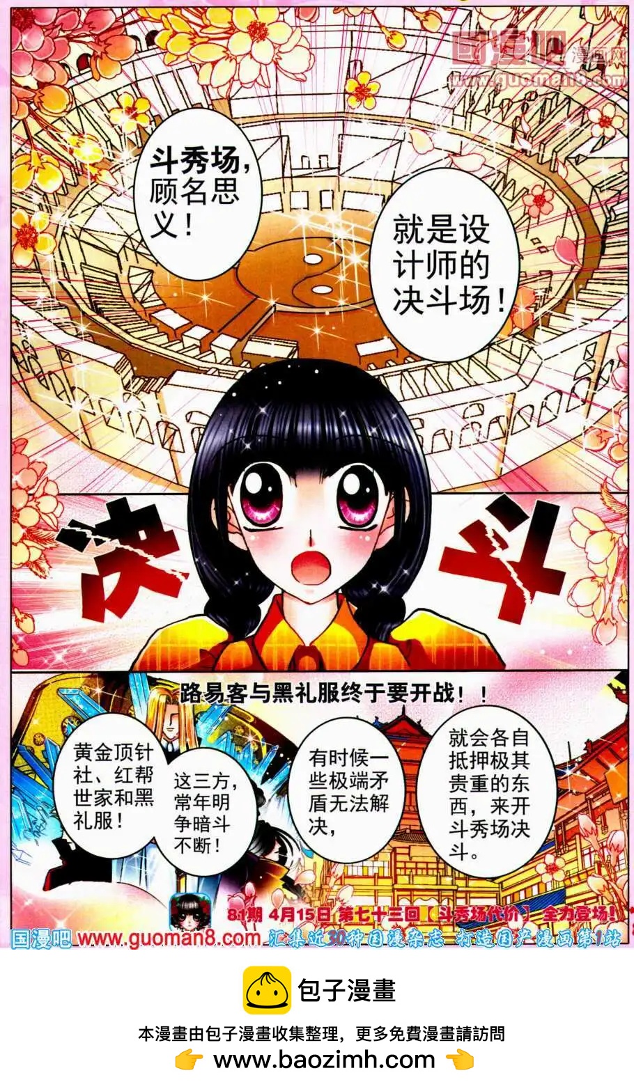 第72话 黑礼服的阴谋-第29话