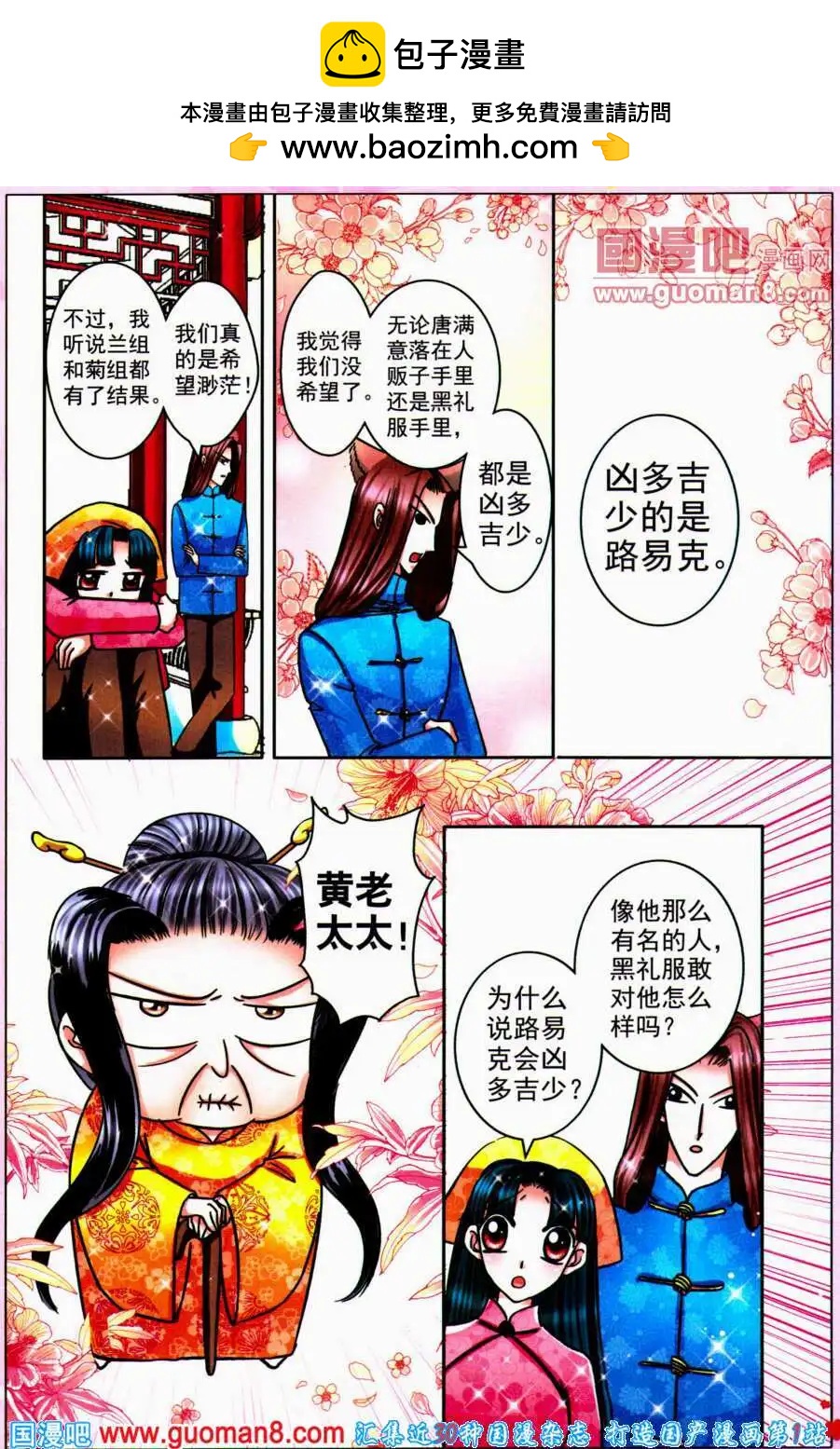 第72话 黑礼服的阴谋-第29话