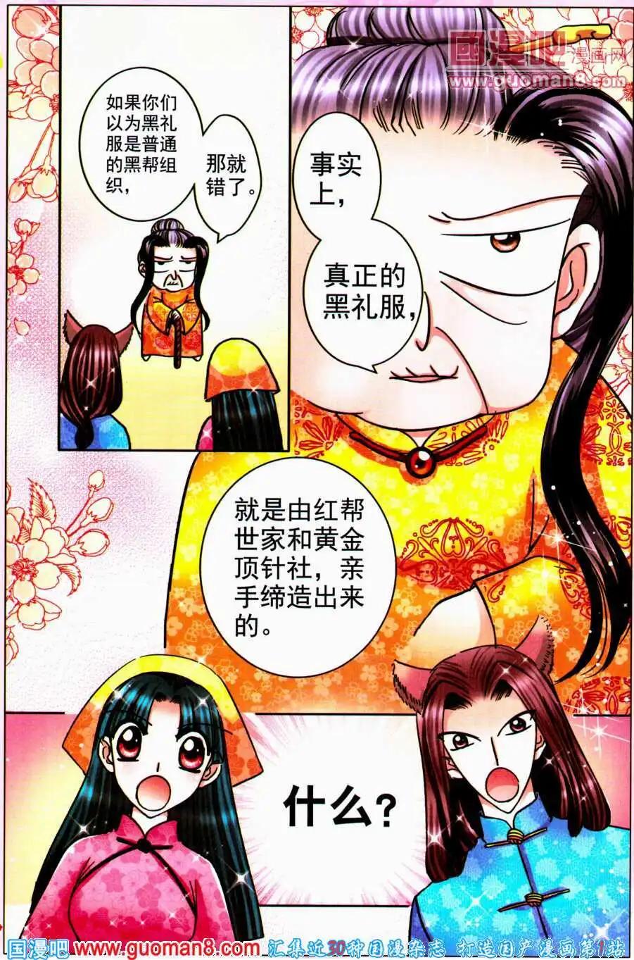 第72话 黑礼服的阴谋-第29话