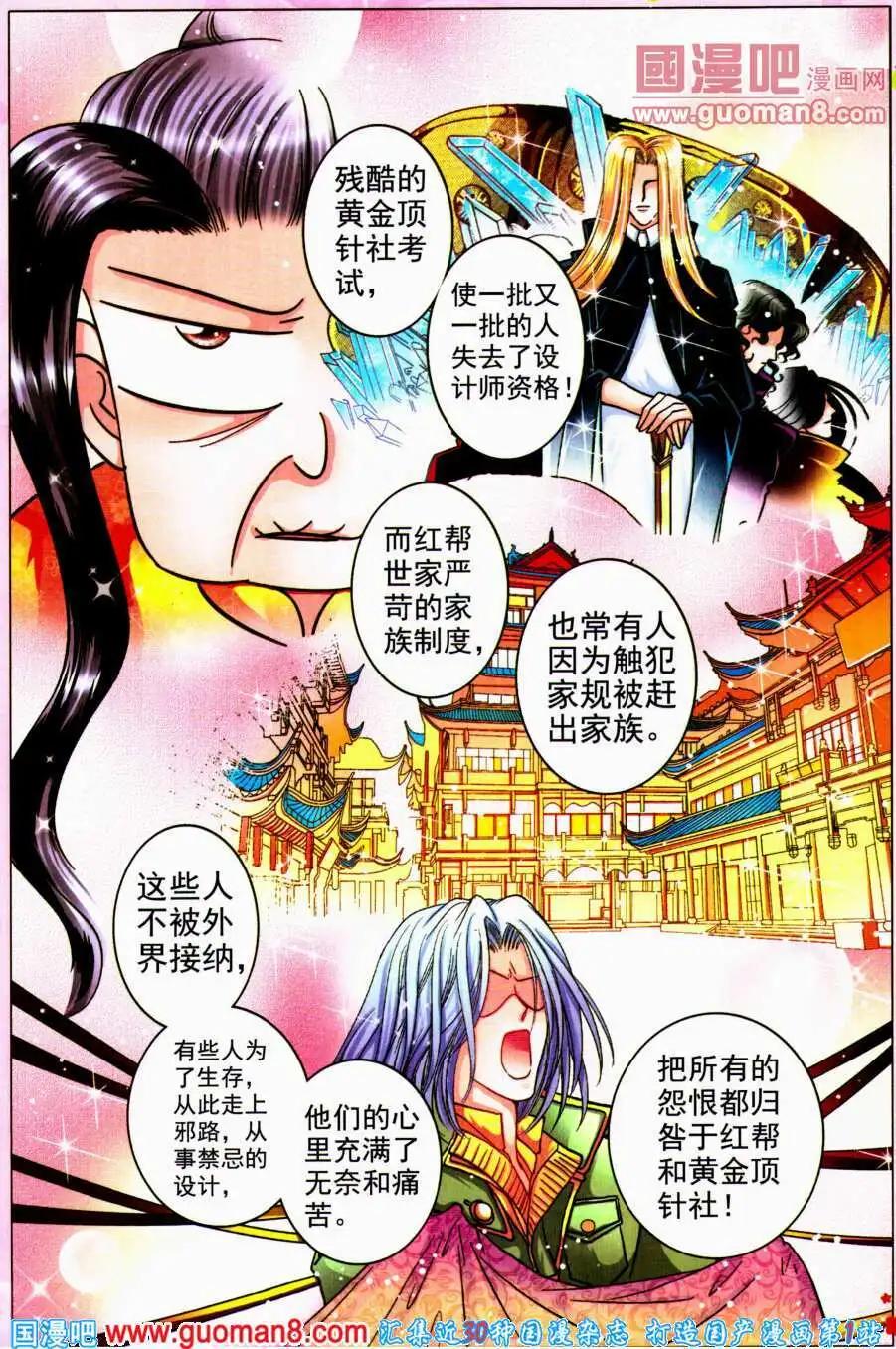 第72话 黑礼服的阴谋-第29话