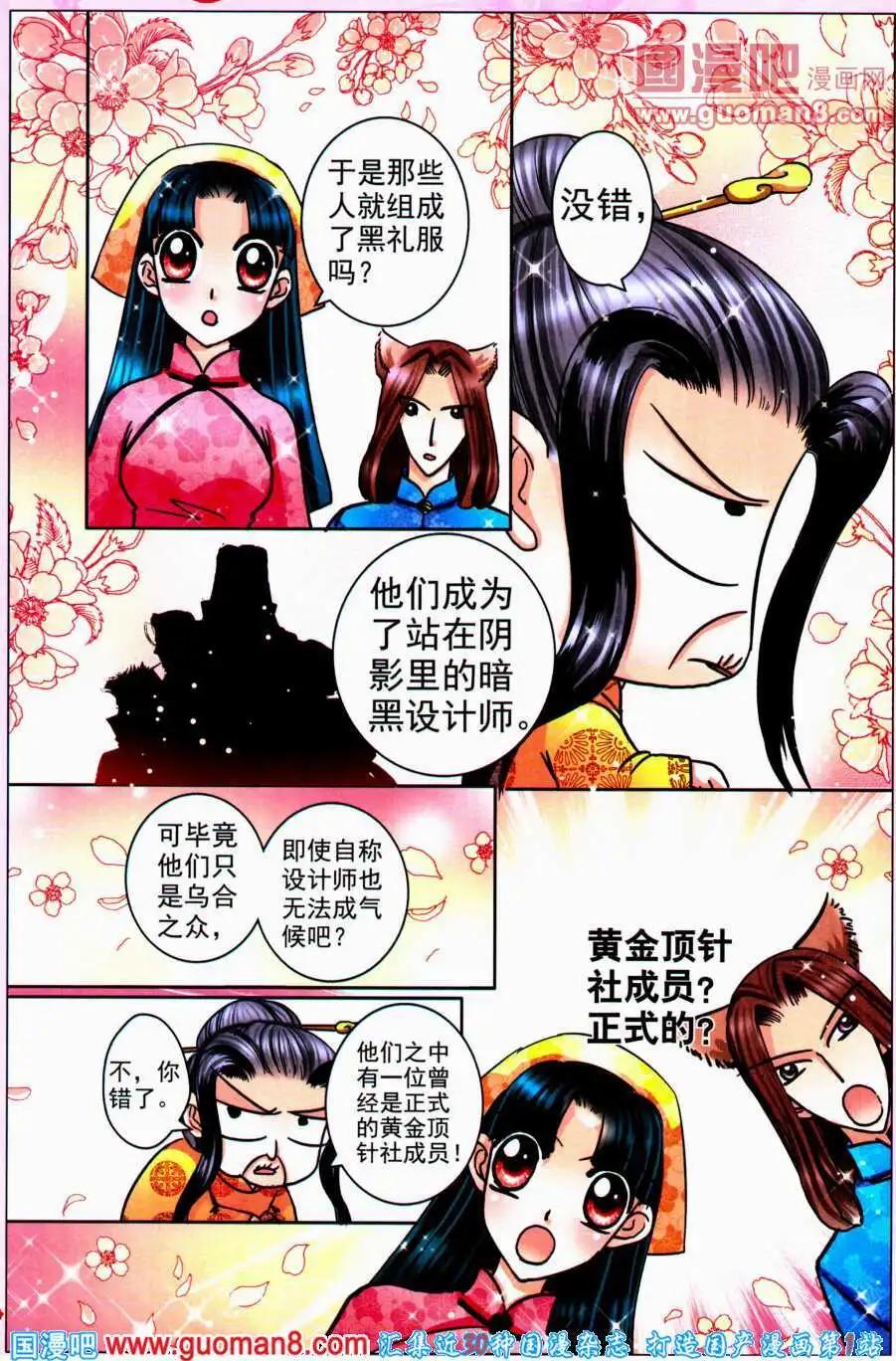 第72话 黑礼服的阴谋-第29话