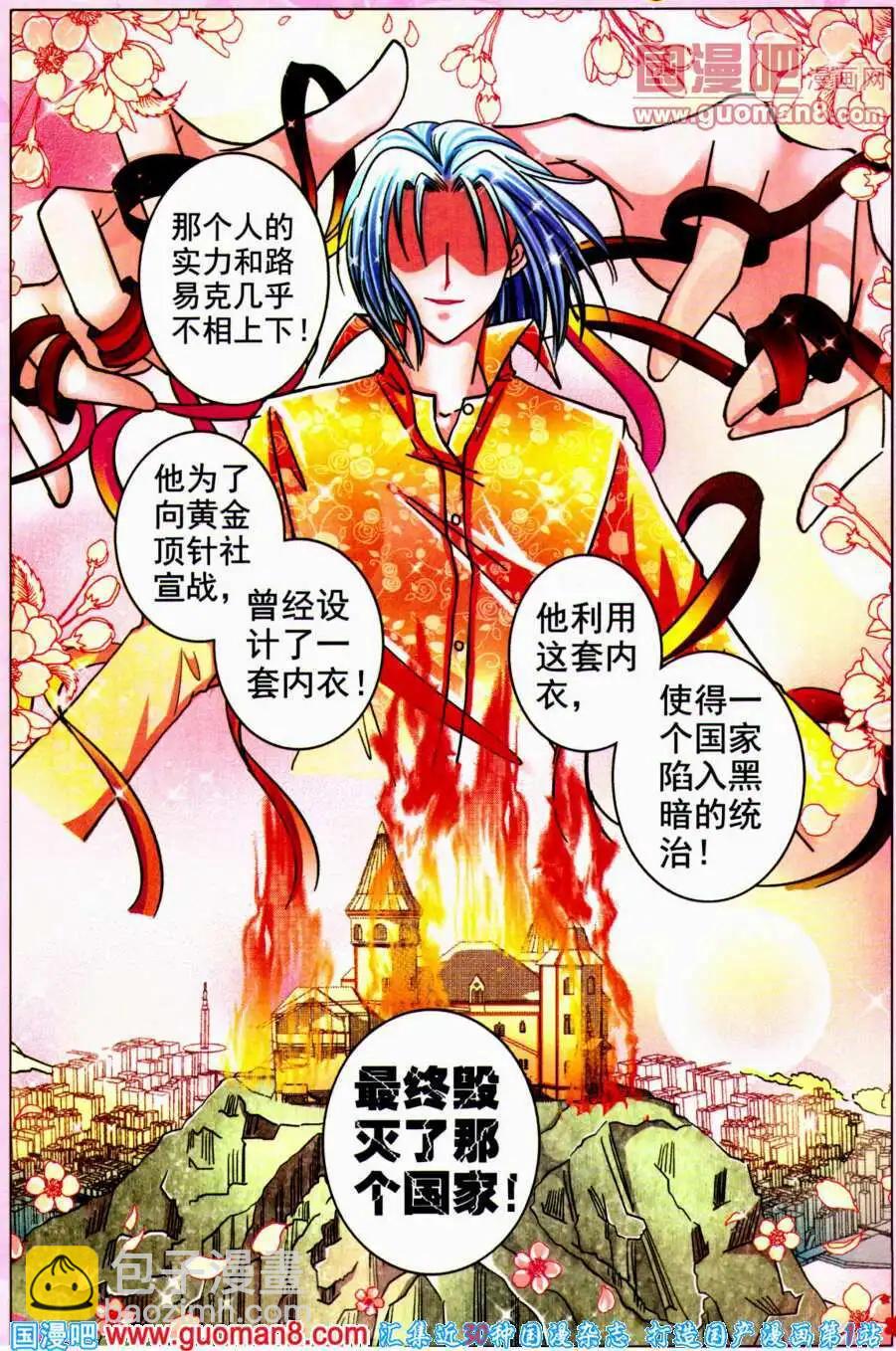 第72话 黑礼服的阴谋-第29话