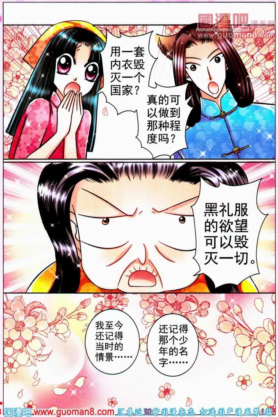 第72话 黑礼服的阴谋-第29话