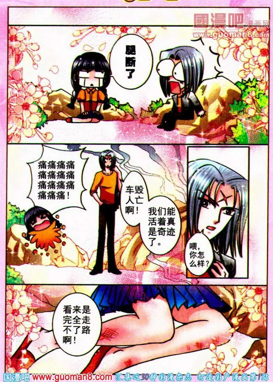 第74话 情义难测-第31话