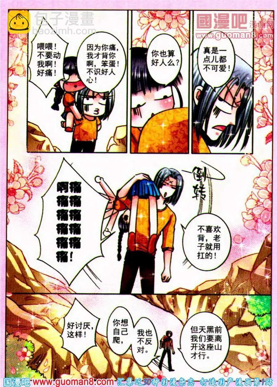 第74话 情义难测-第31话