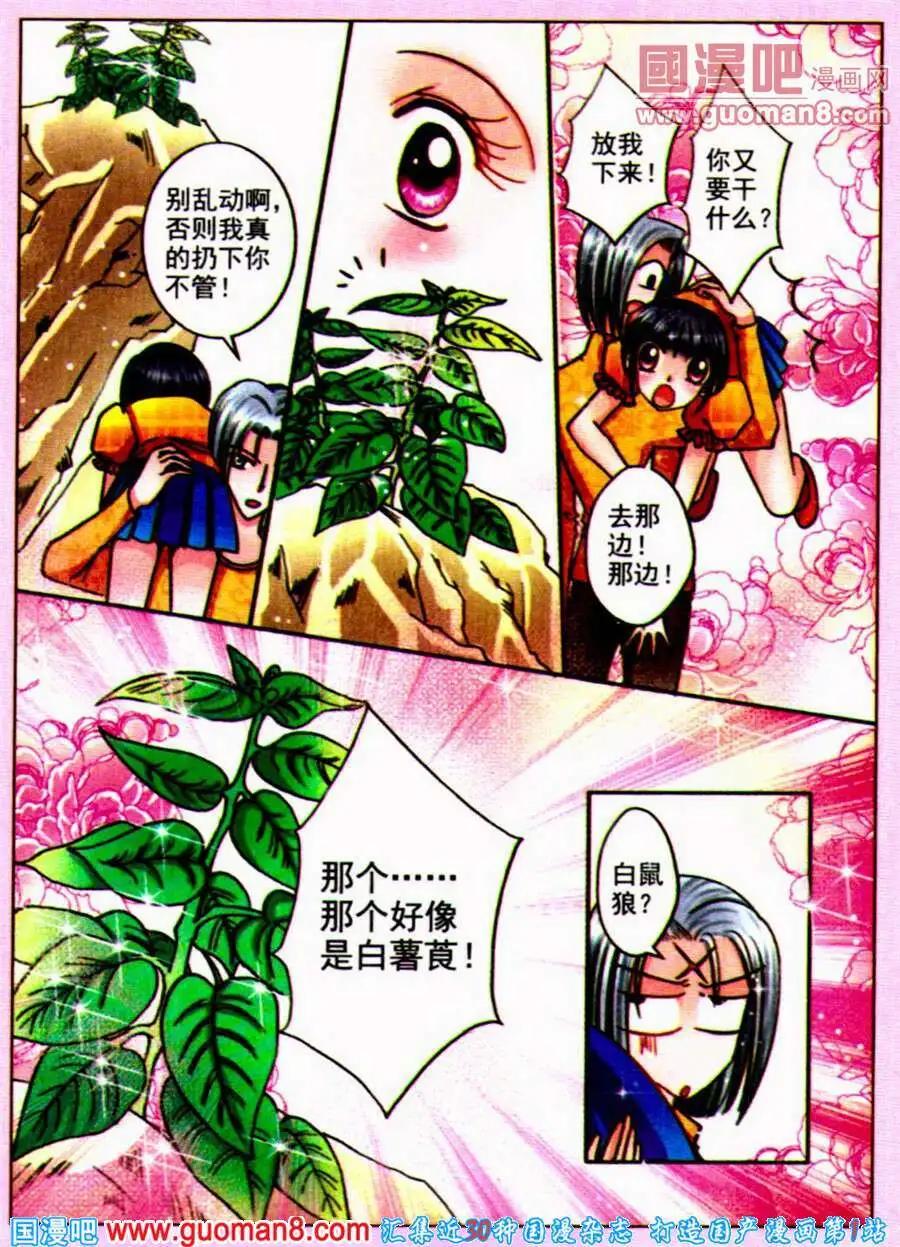 第74话 情义难测-第31话