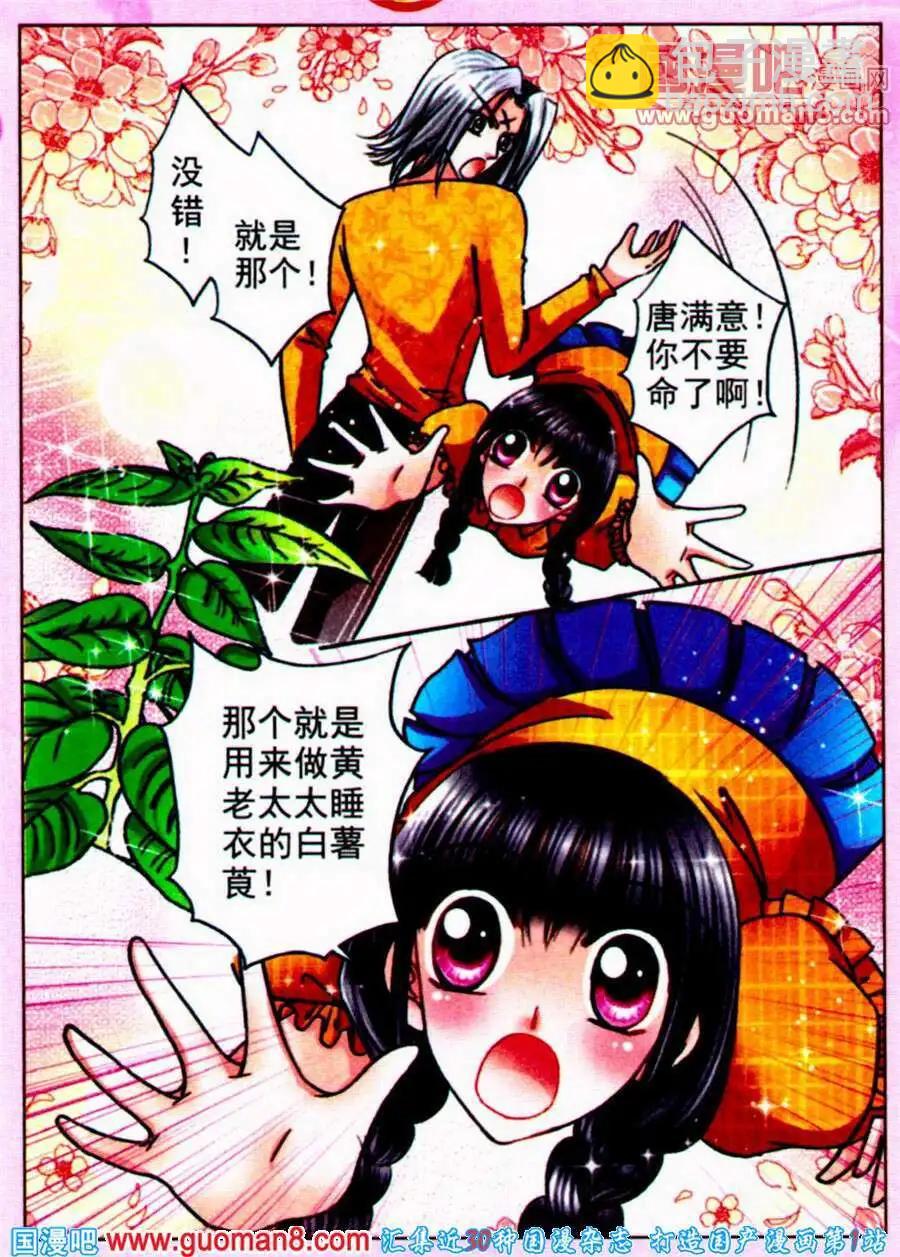 第74话 情义难测-第31话