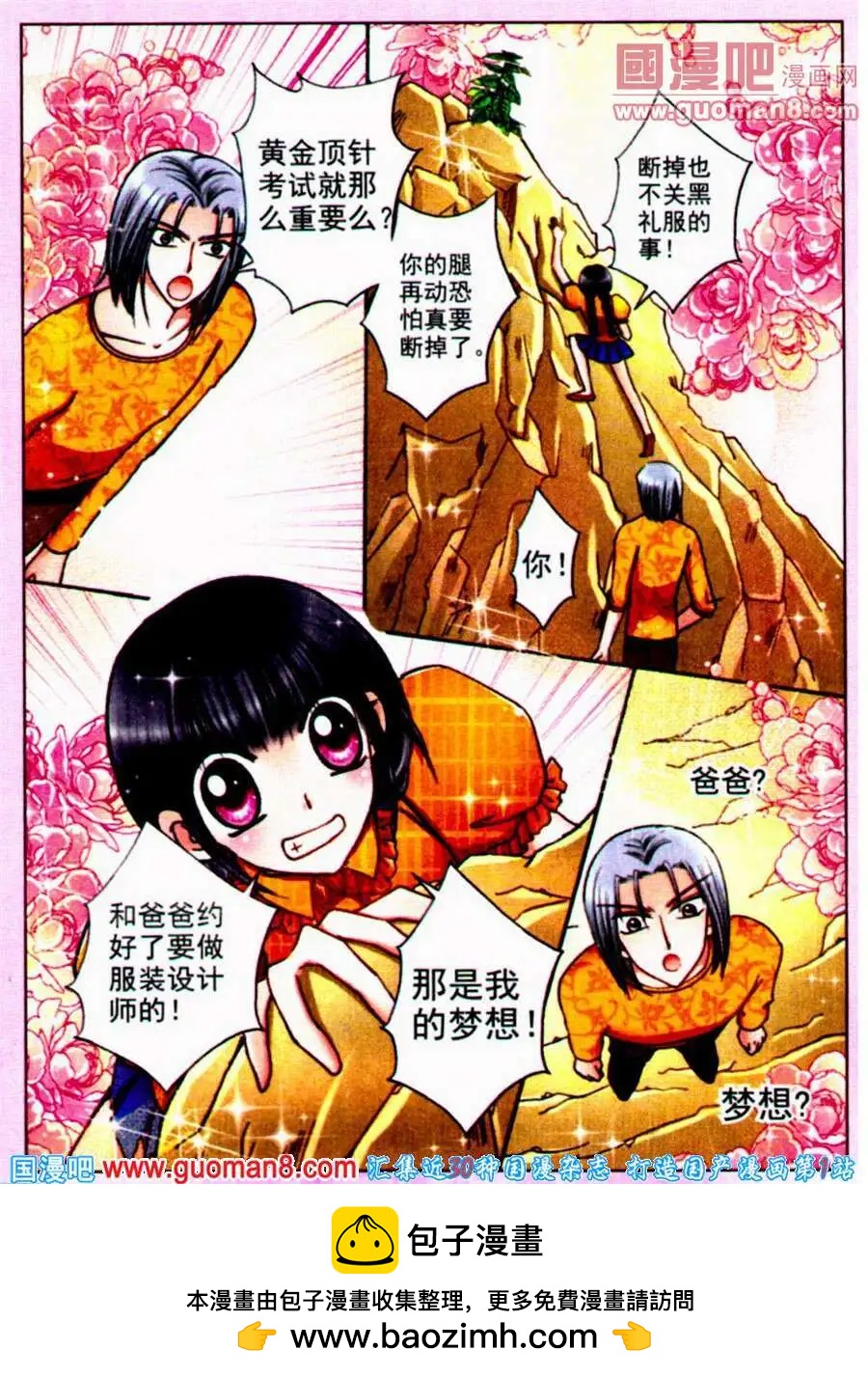 第74话 情义难测-第31话