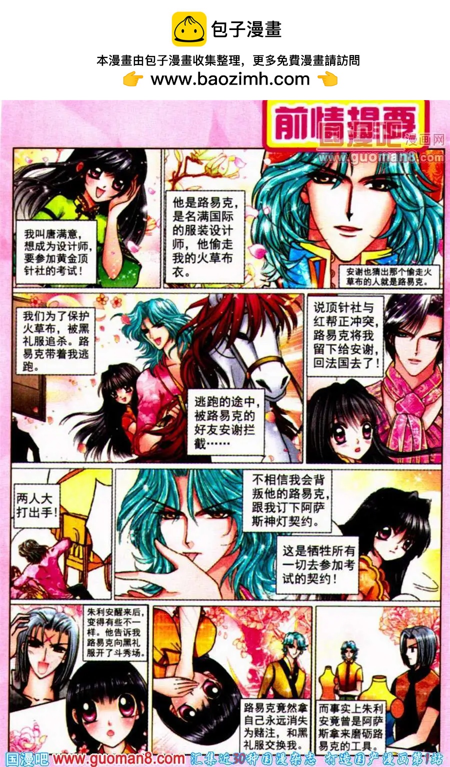 第74话 情义难测-第31话