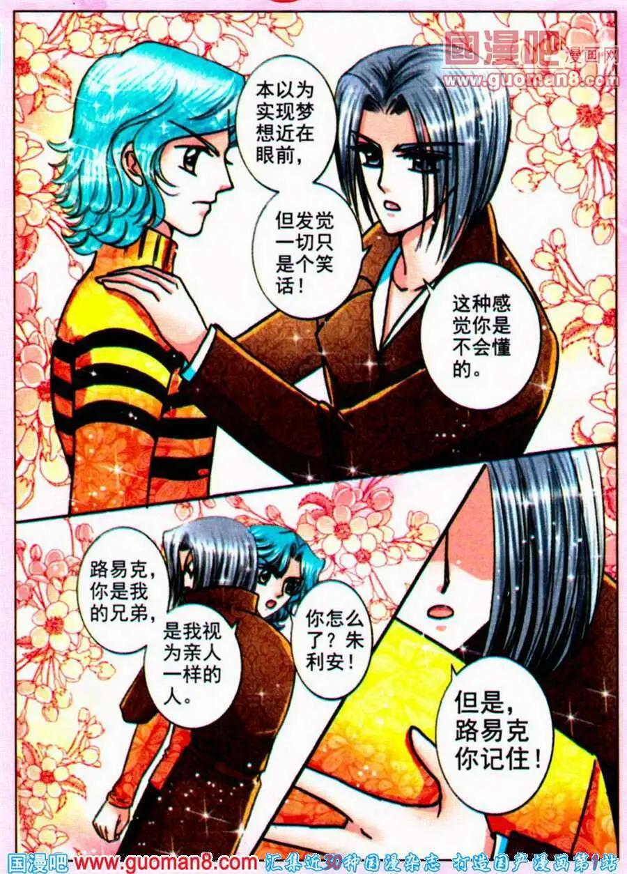 第74话 情义难测-第31话